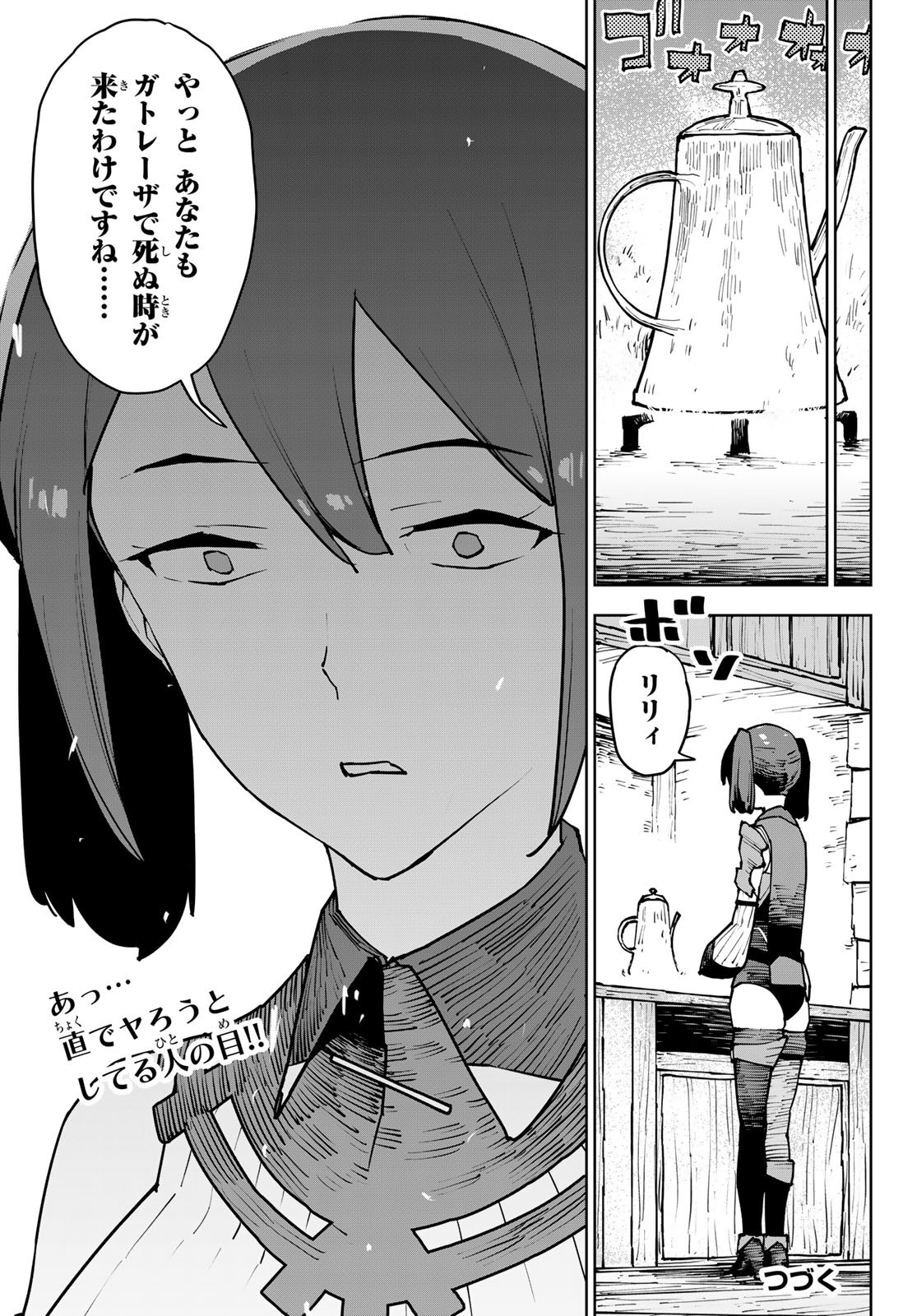 追放されたチート付与魔術師は気ままなセカンドライフを謳歌する。 - 第4話 - Page 34