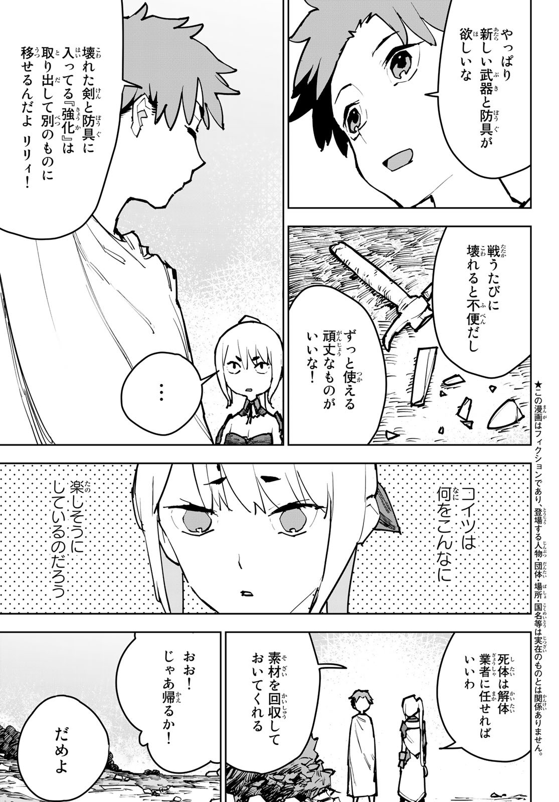 追放されたチート付与魔術師は気ままなセカンドライフを謳歌する。 - 第3話 - Page 3