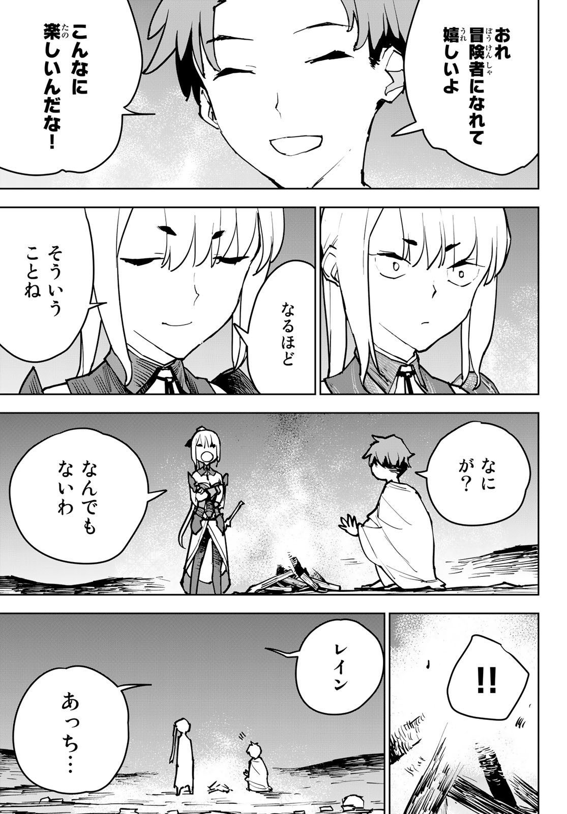 追放されたチート付与魔術師は気ままなセカンドライフを謳歌する。 - 第3話 - Page 5