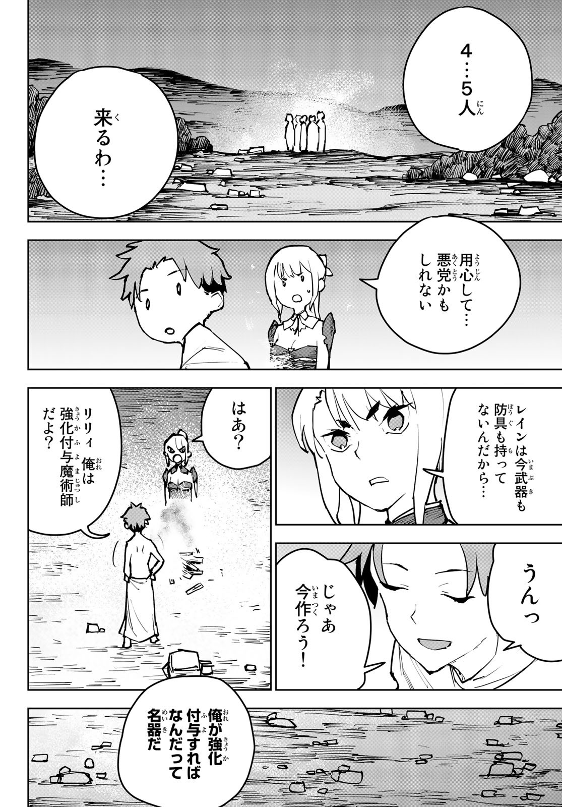 追放されたチート付与魔術師は気ままなセカンドライフを謳歌する。 - 第3話 - Page 6