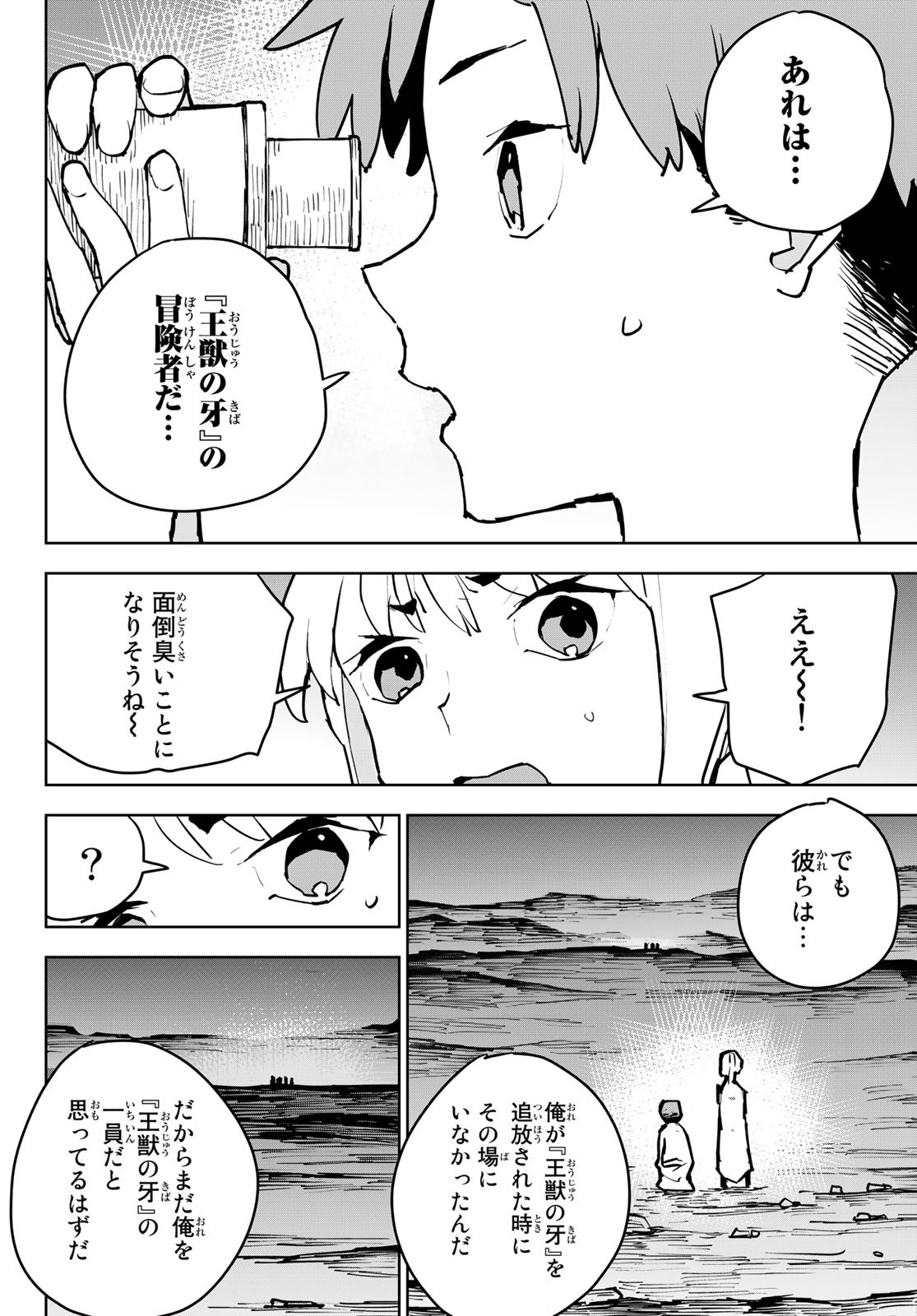 追放されたチート付与魔術師は気ままなセカンドライフを謳歌する。 - 第3話 - Page 8