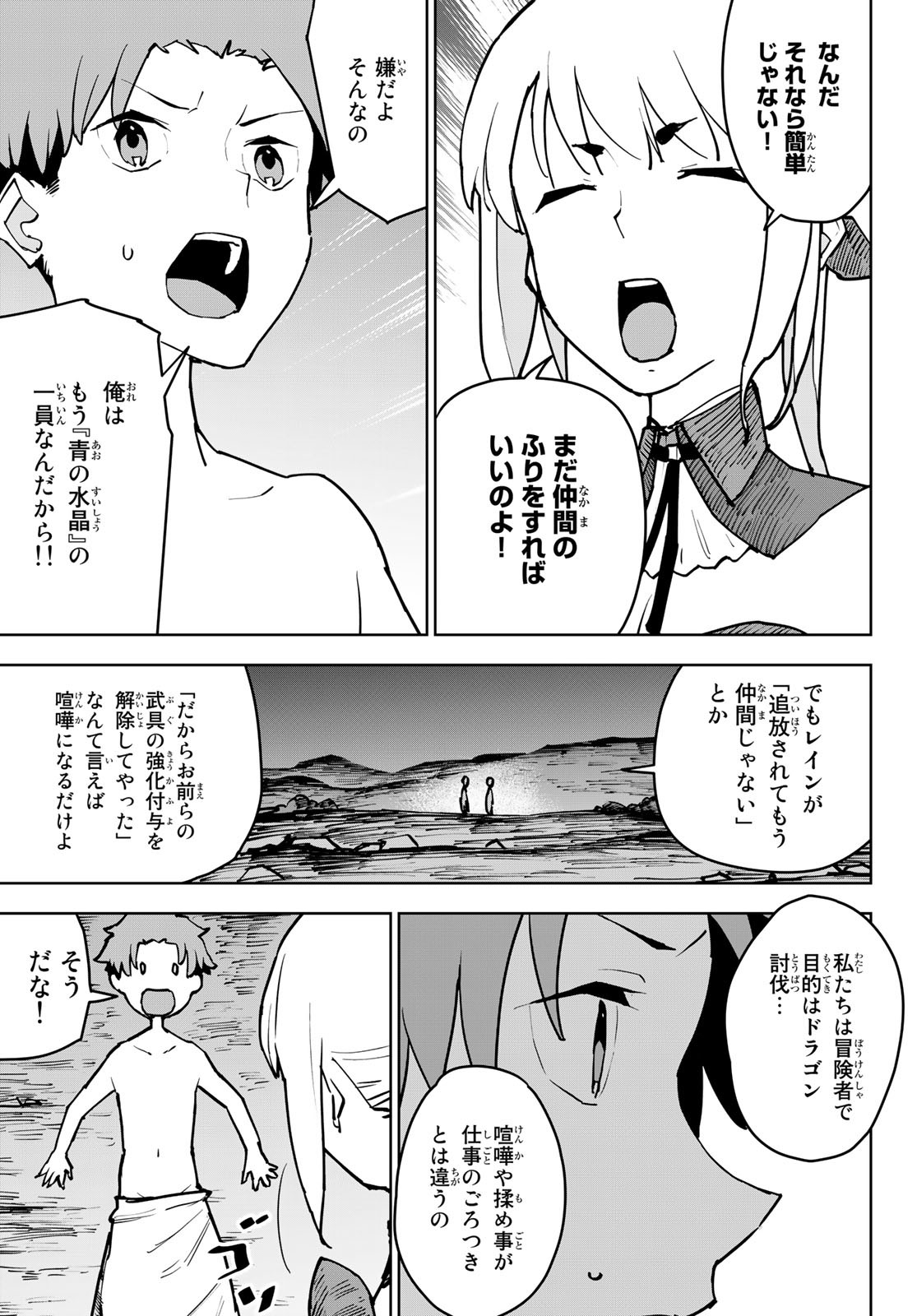 追放されたチート付与魔術師は気ままなセカンドライフを謳歌する。 - 第3話 - Page 9