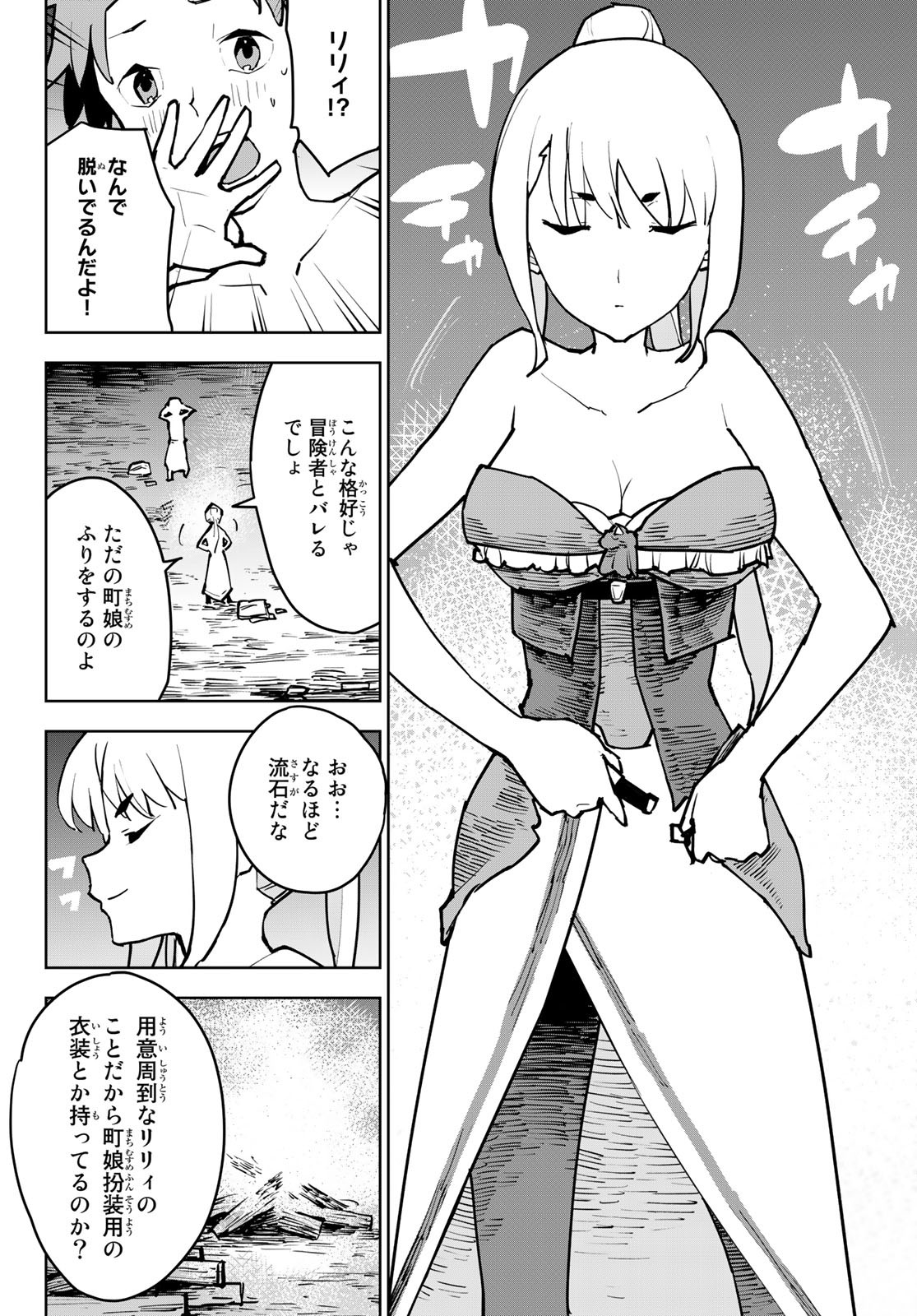 追放されたチート付与魔術師は気ままなセカンドライフを謳歌する。 - 第3話 - Page 10