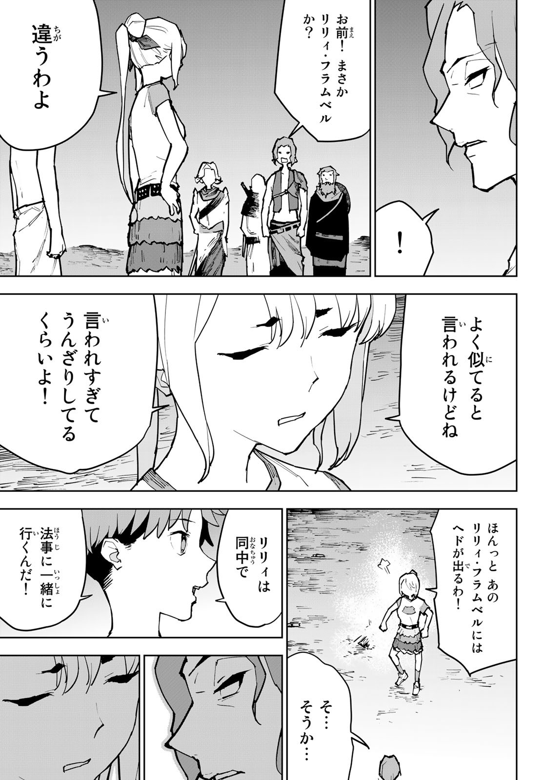 追放されたチート付与魔術師は気ままなセカンドライフを謳歌する。 - 第3話 - Page 13