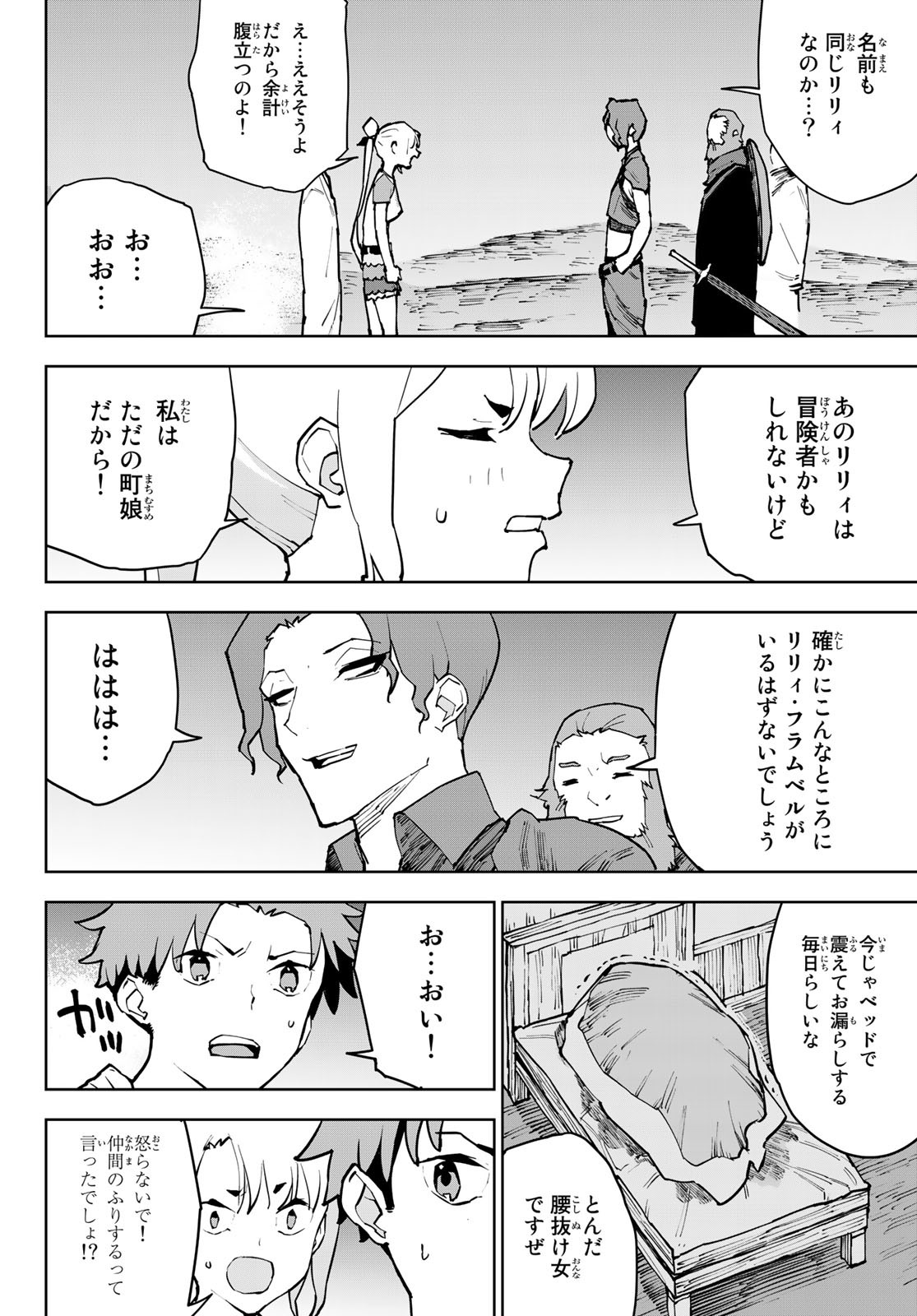 追放されたチート付与魔術師は気ままなセカンドライフを謳歌する。 - 第3話 - Page 14