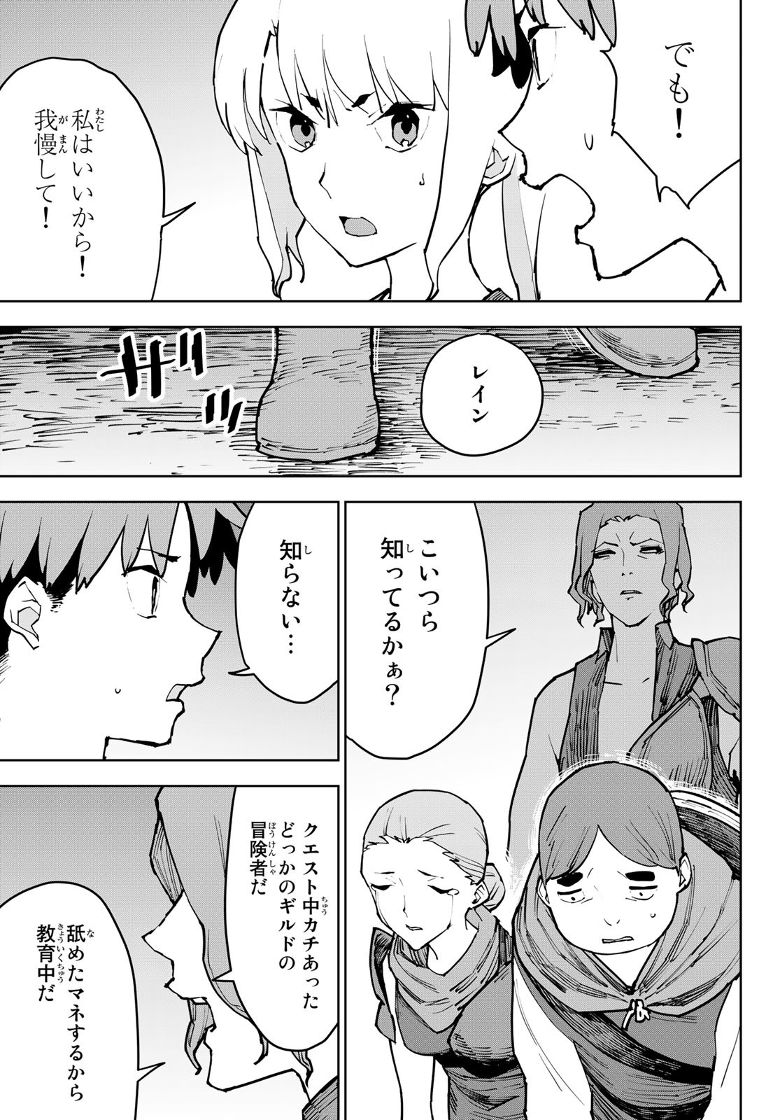 追放されたチート付与魔術師は気ままなセカンドライフを謳歌する。 - 第3話 - Page 15