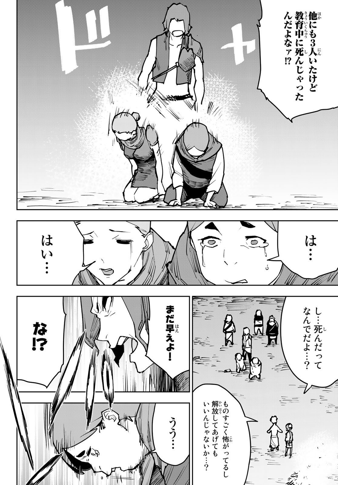 追放されたチート付与魔術師は気ままなセカンドライフを謳歌する。 - 第3話 - Page 16