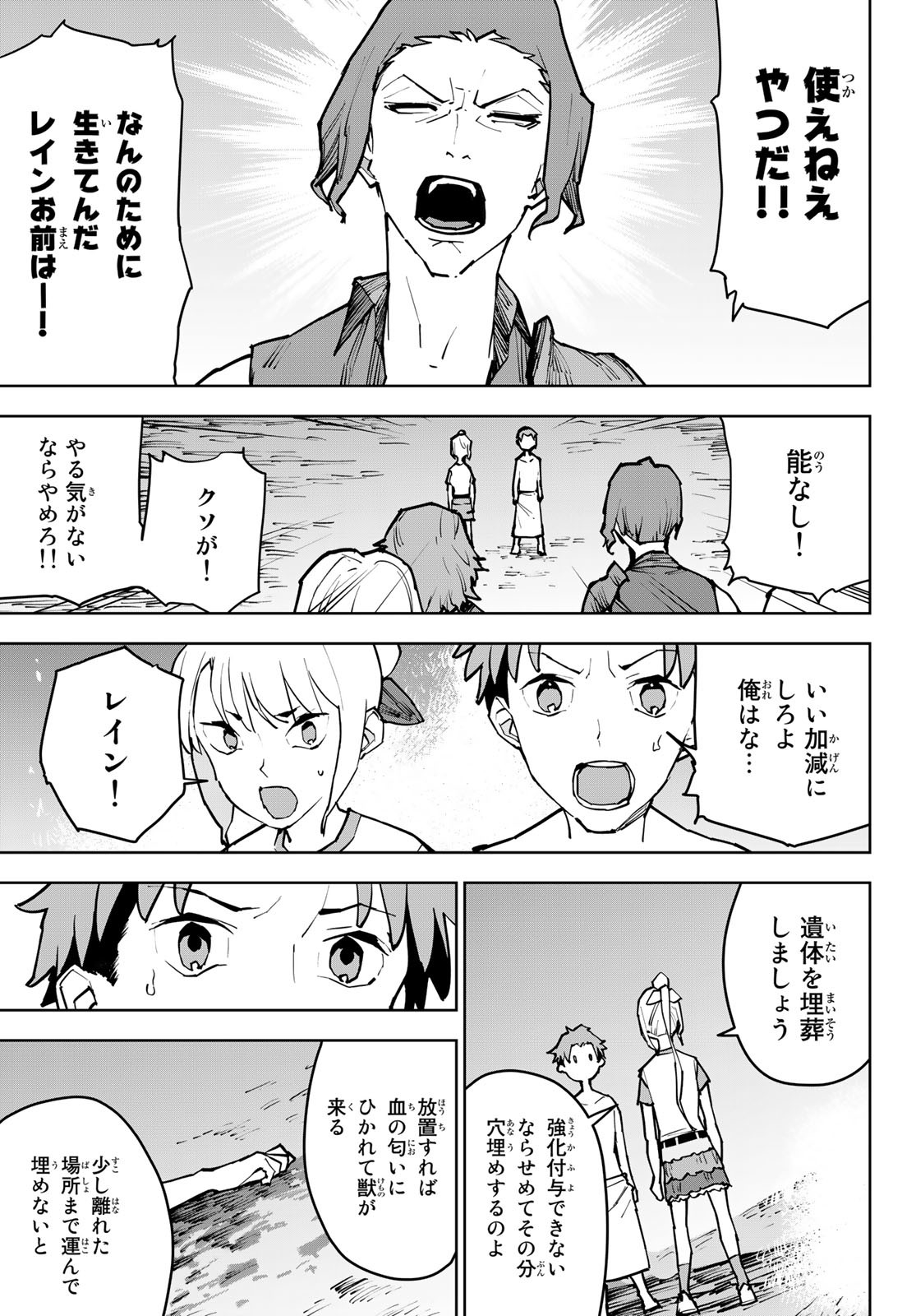 追放されたチート付与魔術師は気ままなセカンドライフを謳歌する。 - 第3話 - Page 21