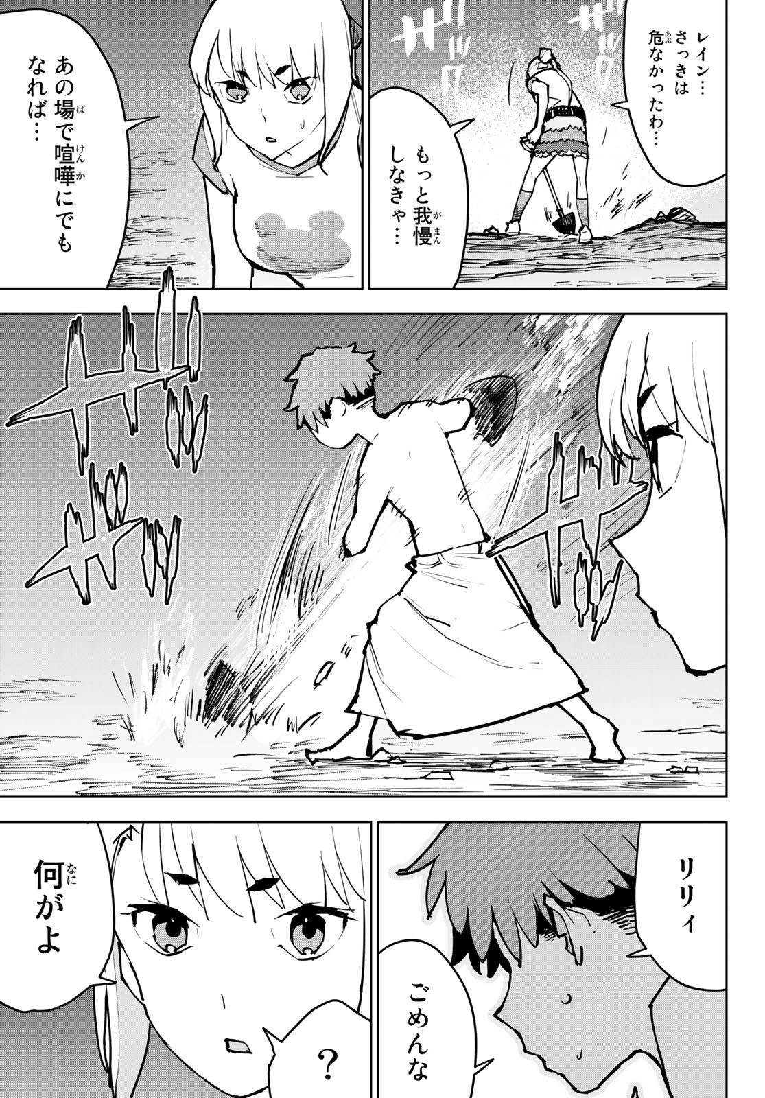 追放されたチート付与魔術師は気ままなセカンドライフを謳歌する。 - 第3話 - Page 23