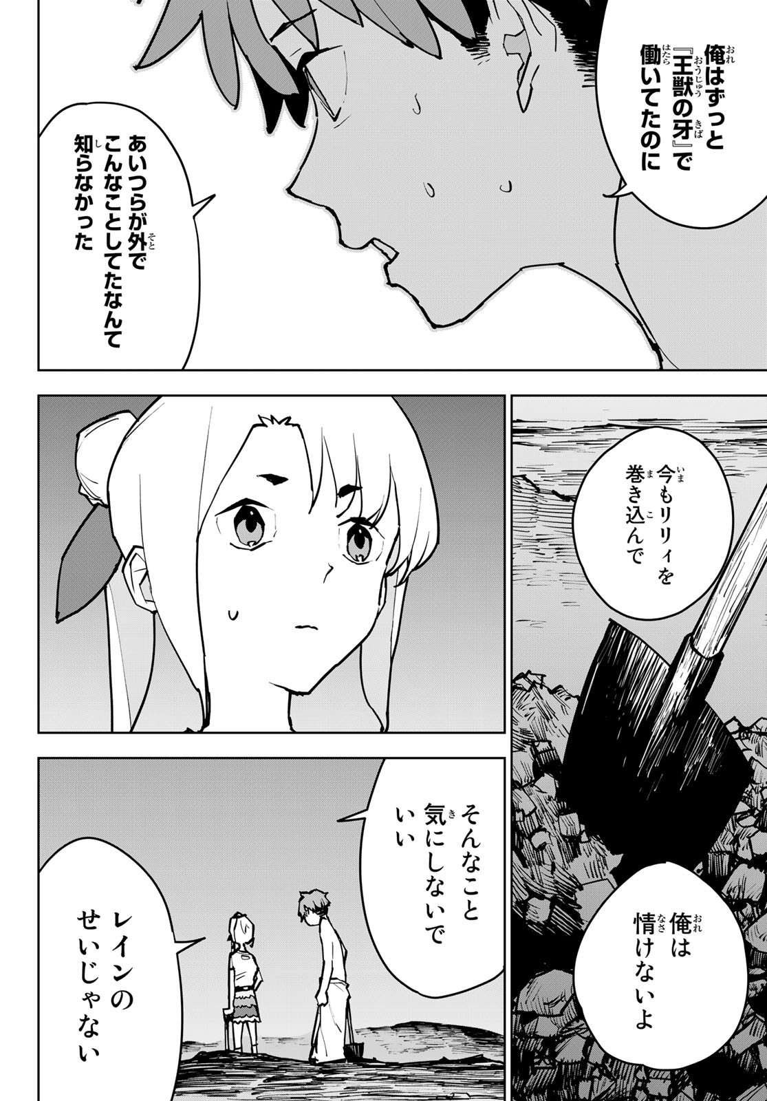 追放されたチート付与魔術師は気ままなセカンドライフを謳歌する。 - 第3話 - Page 24