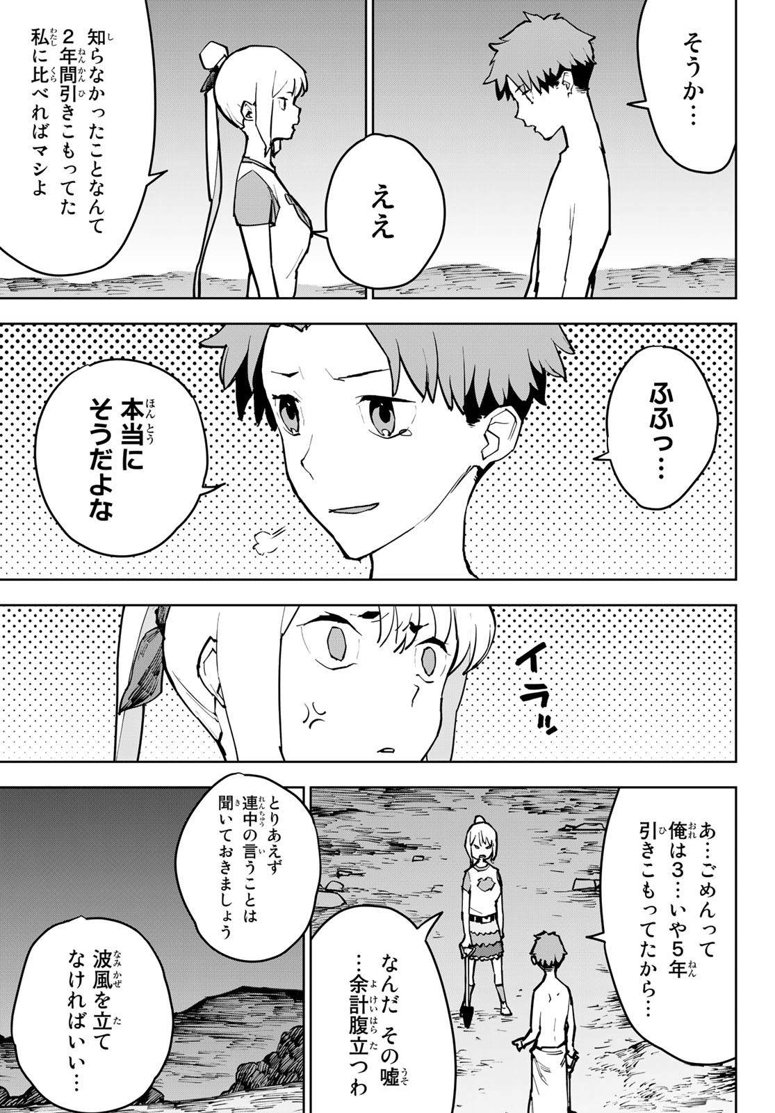 追放されたチート付与魔術師は気ままなセカンドライフを謳歌する。 - 第3話 - Page 25