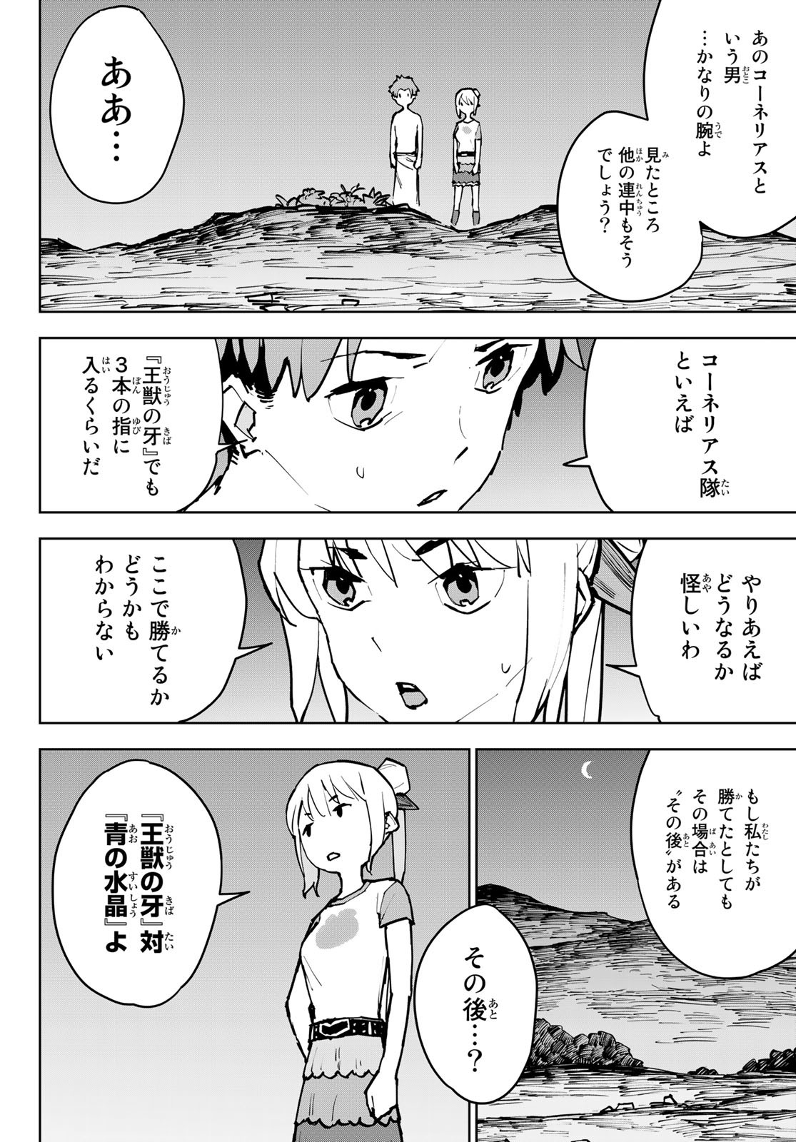 追放されたチート付与魔術師は気ままなセカンドライフを謳歌する。 - 第3話 - Page 26