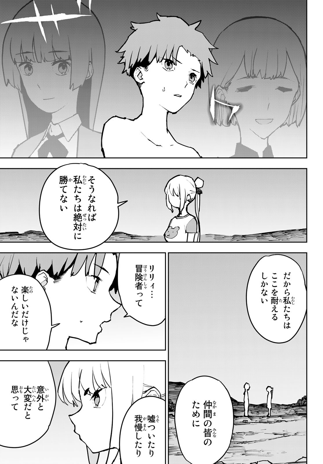 追放されたチート付与魔術師は気ままなセカンドライフを謳歌する。 - 第3話 - Page 27