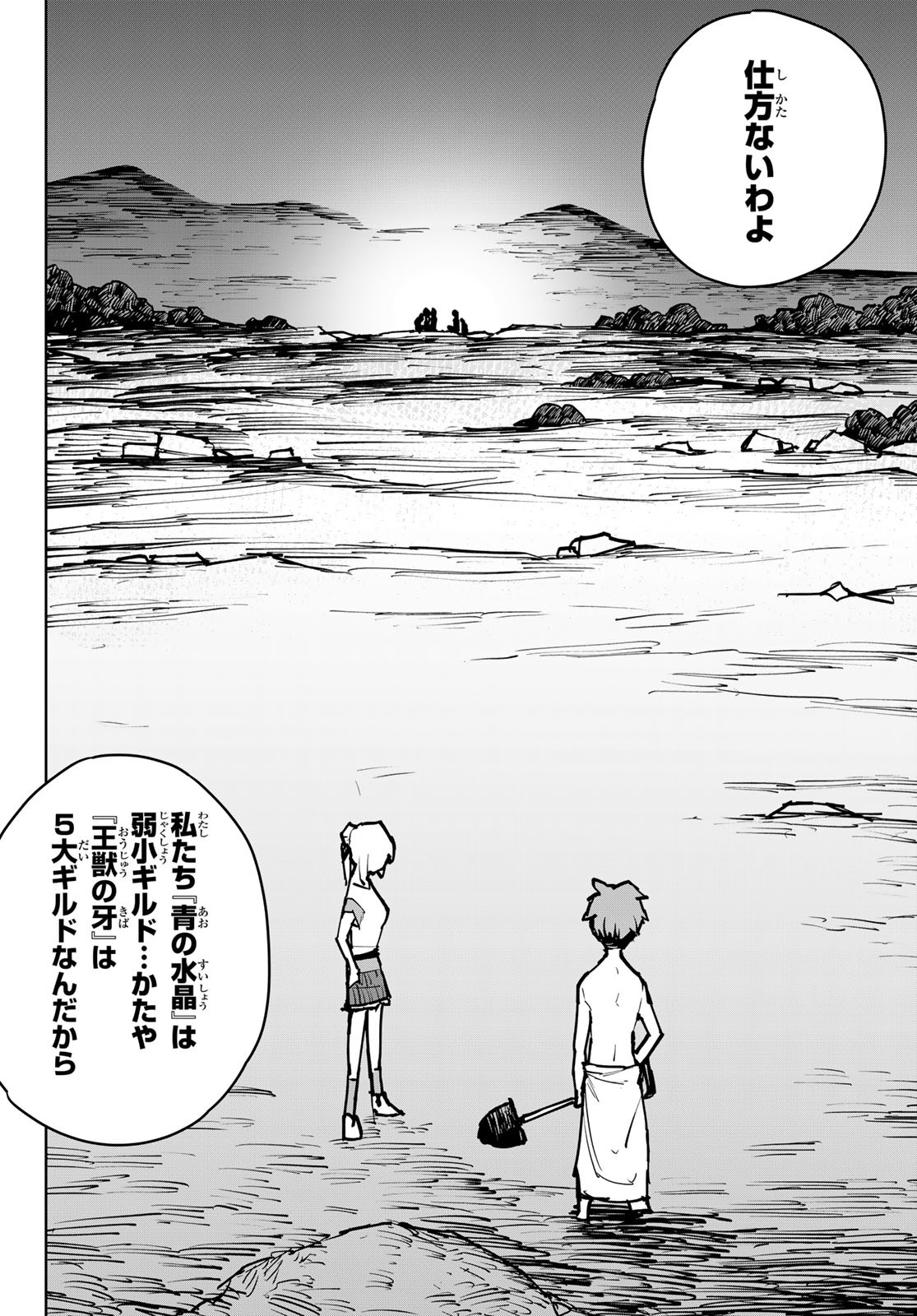 追放されたチート付与魔術師は気ままなセカンドライフを謳歌する。 - 第3話 - Page 28