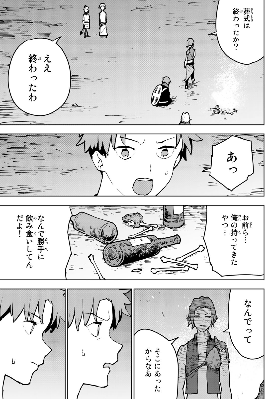 追放されたチート付与魔術師は気ままなセカンドライフを謳歌する。 - 第3話 - Page 29