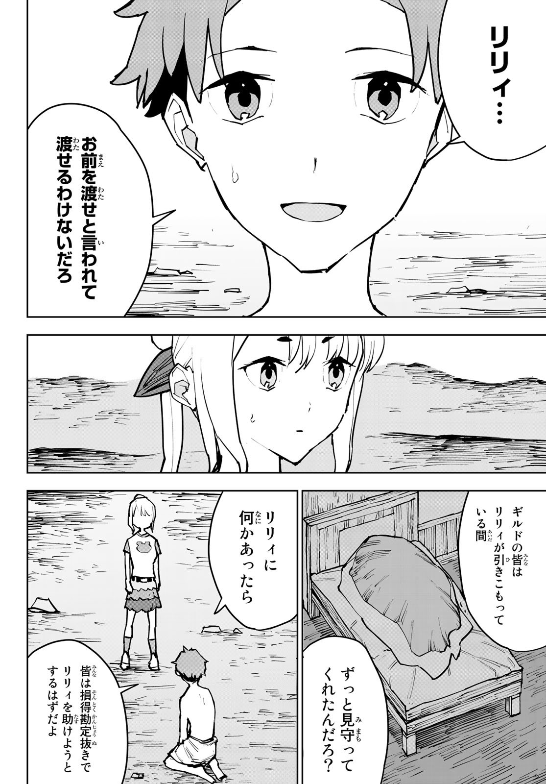 追放されたチート付与魔術師は気ままなセカンドライフを謳歌する。 - 第3話 - Page 36