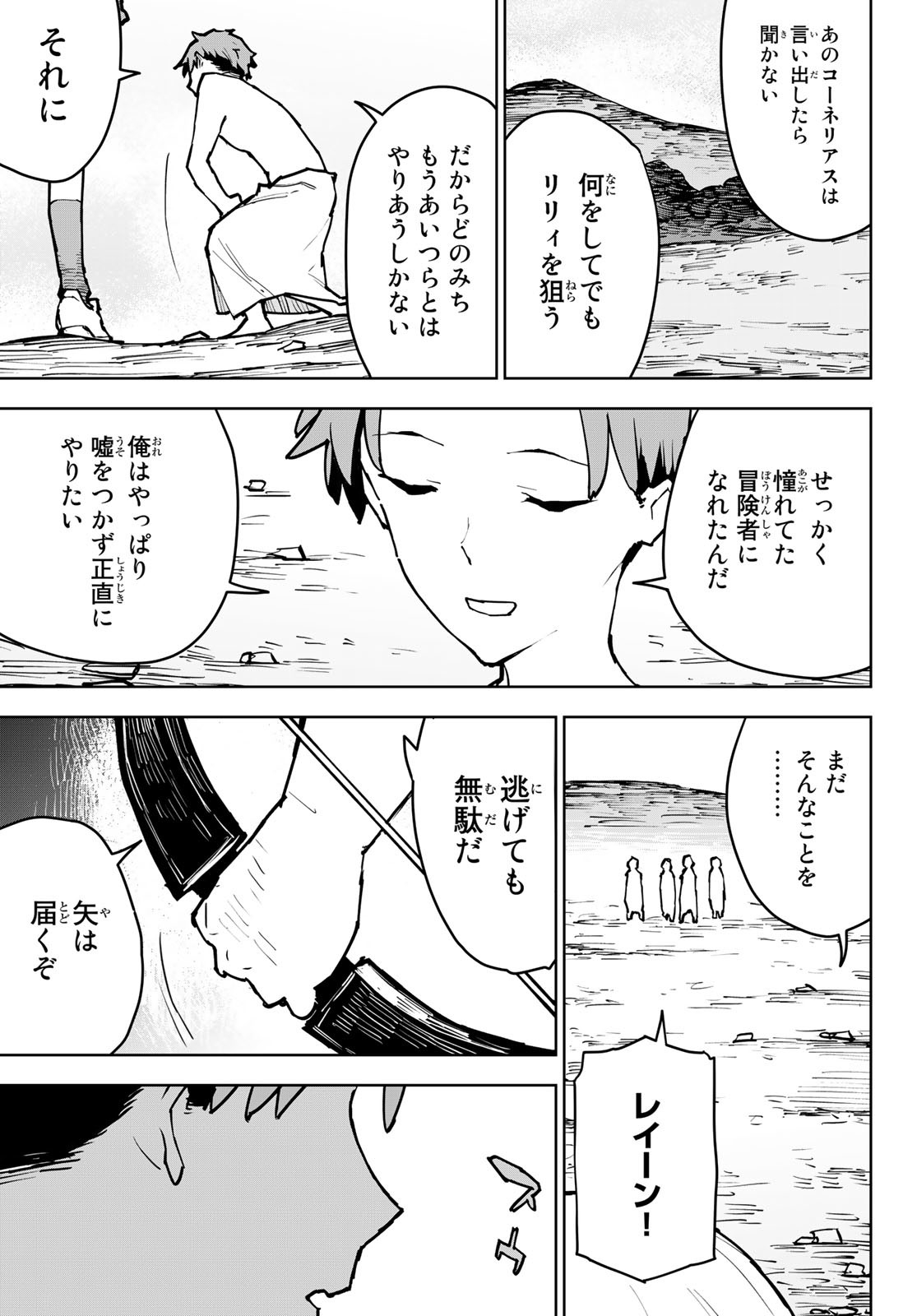 追放されたチート付与魔術師は気ままなセカンドライフを謳歌する。 - 第3話 - Page 37