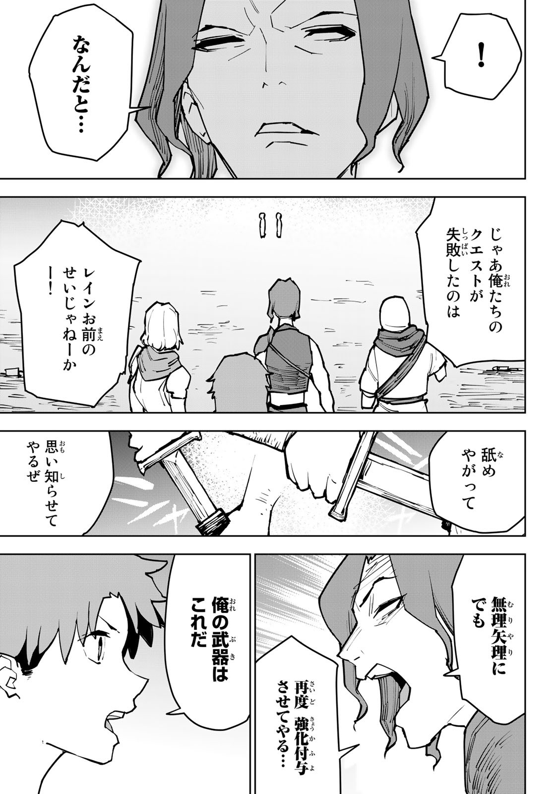 追放されたチート付与魔術師は気ままなセカンドライフを謳歌する。 - 第3話 - Page 39