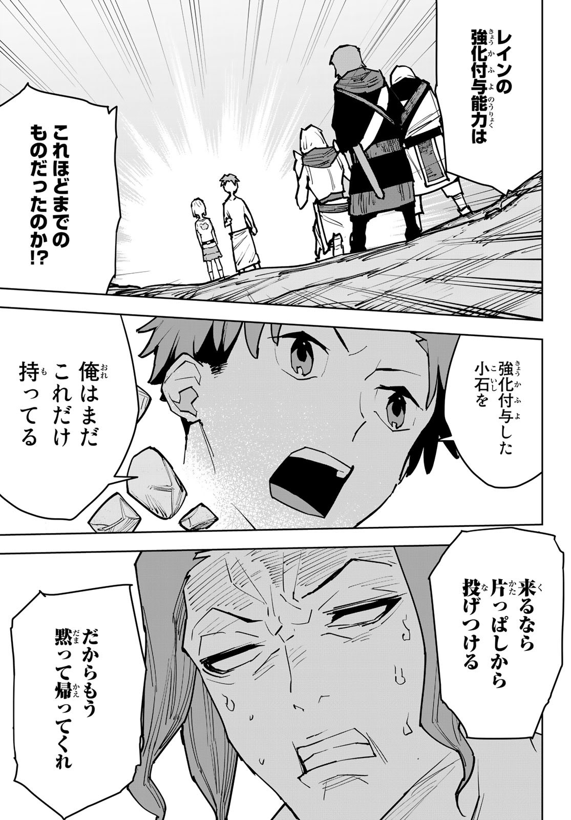 追放されたチート付与魔術師は気ままなセカンドライフを謳歌する。 - 第3話 - Page 45