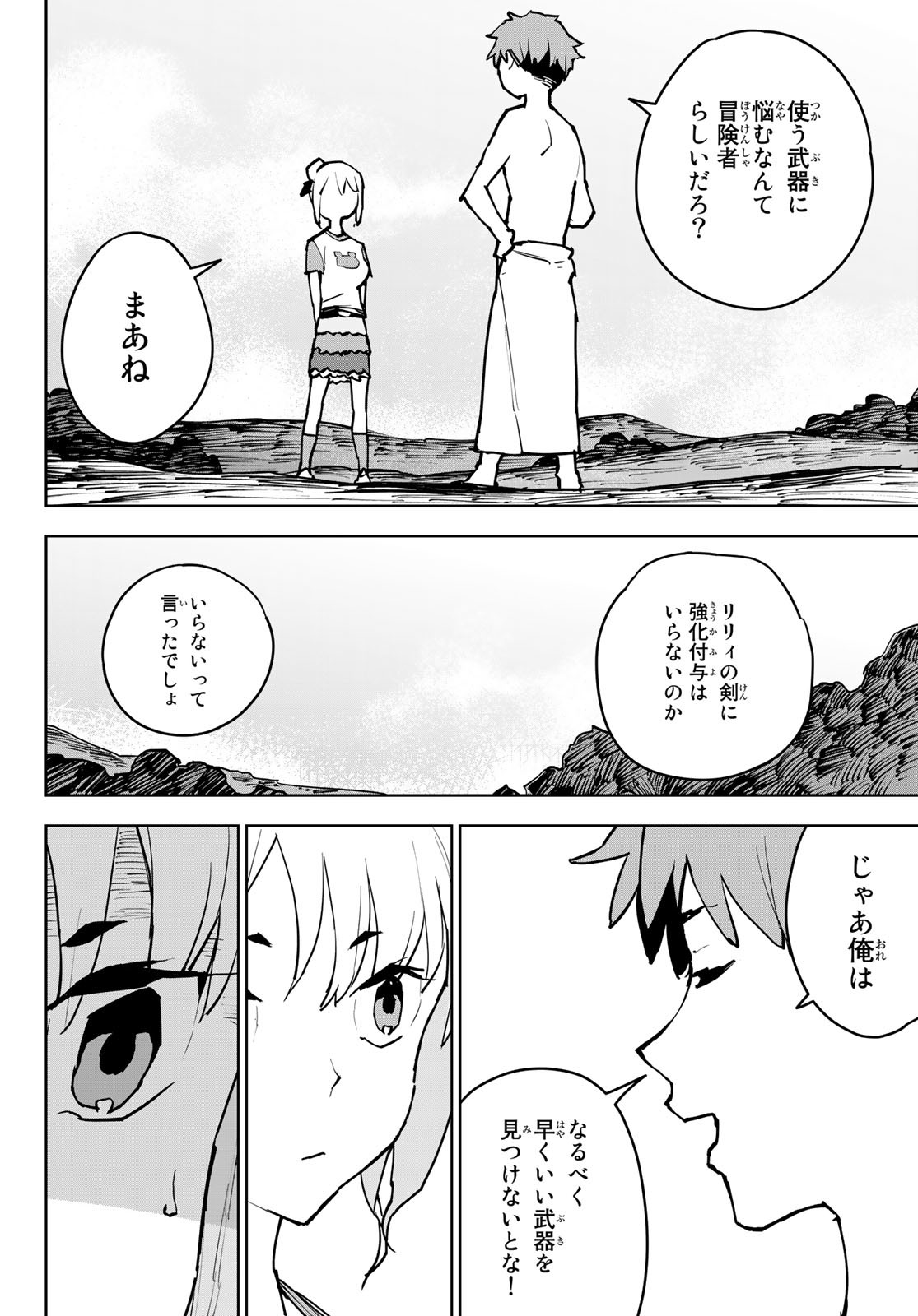 追放されたチート付与魔術師は気ままなセカンドライフを謳歌する。 - 第3話 - Page 48