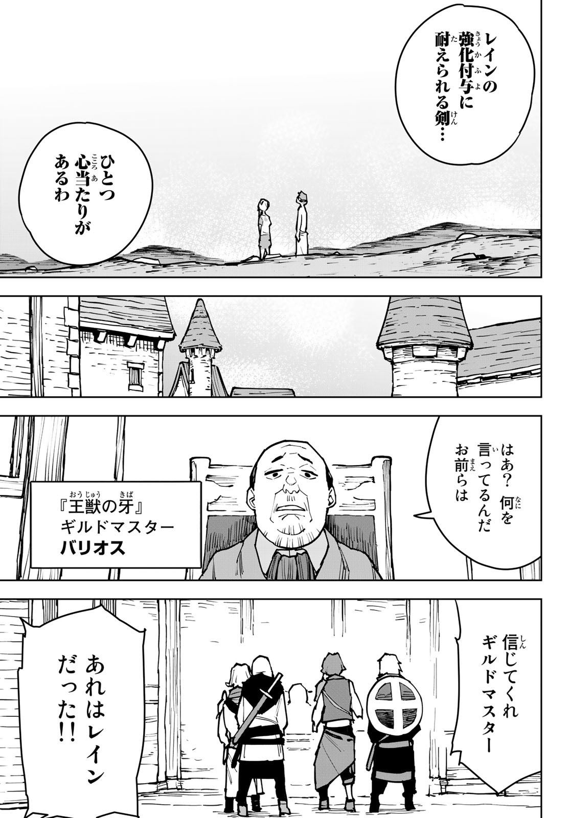 追放されたチート付与魔術師は気ままなセカンドライフを謳歌する。 - 第3話 - Page 49