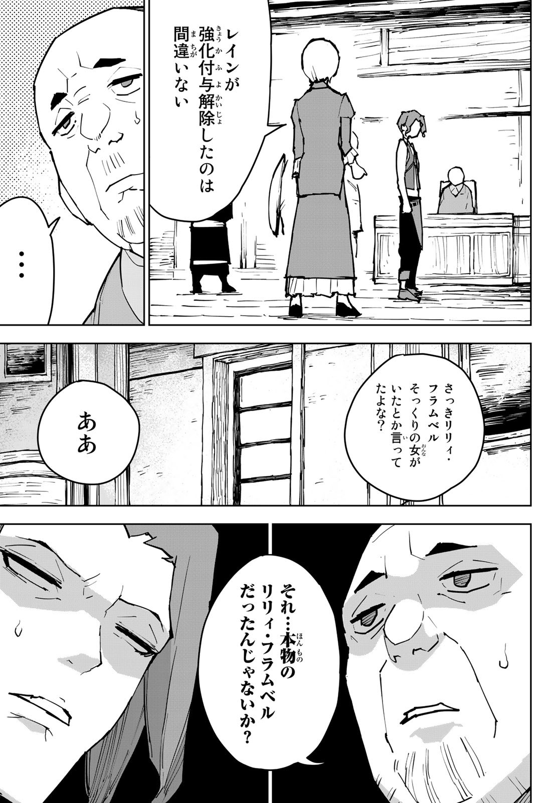 追放されたチート付与魔術師は気ままなセカンドライフを謳歌する。 - 第3話 - Page 51