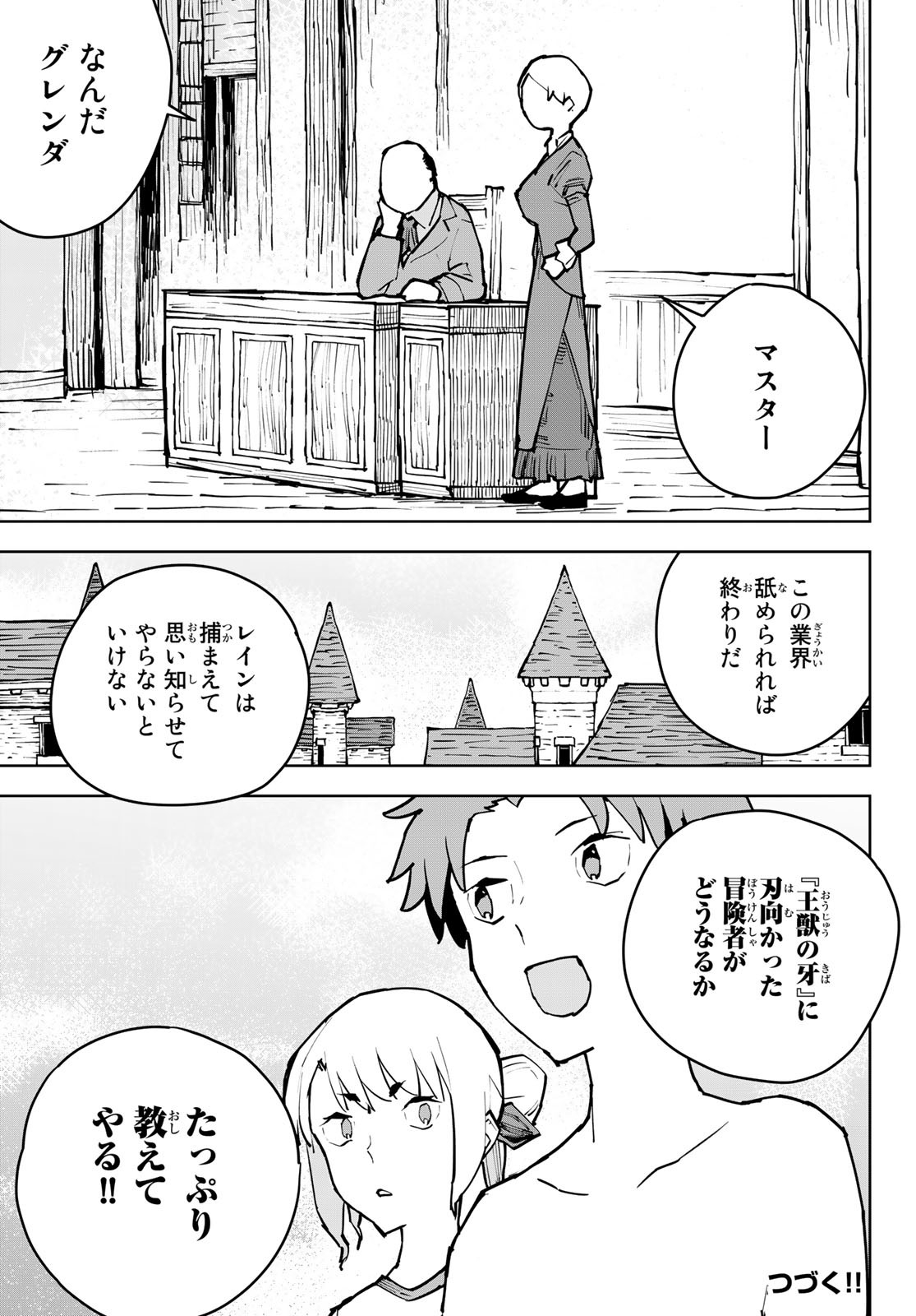 追放されたチート付与魔術師は気ままなセカンドライフを謳歌する。 - 第3話 - Page 53