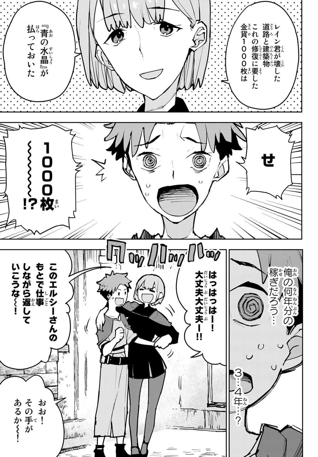 追放されたチート付与魔術師は気ままなセカンドライフを謳歌する。 - 第2話 - Page 1