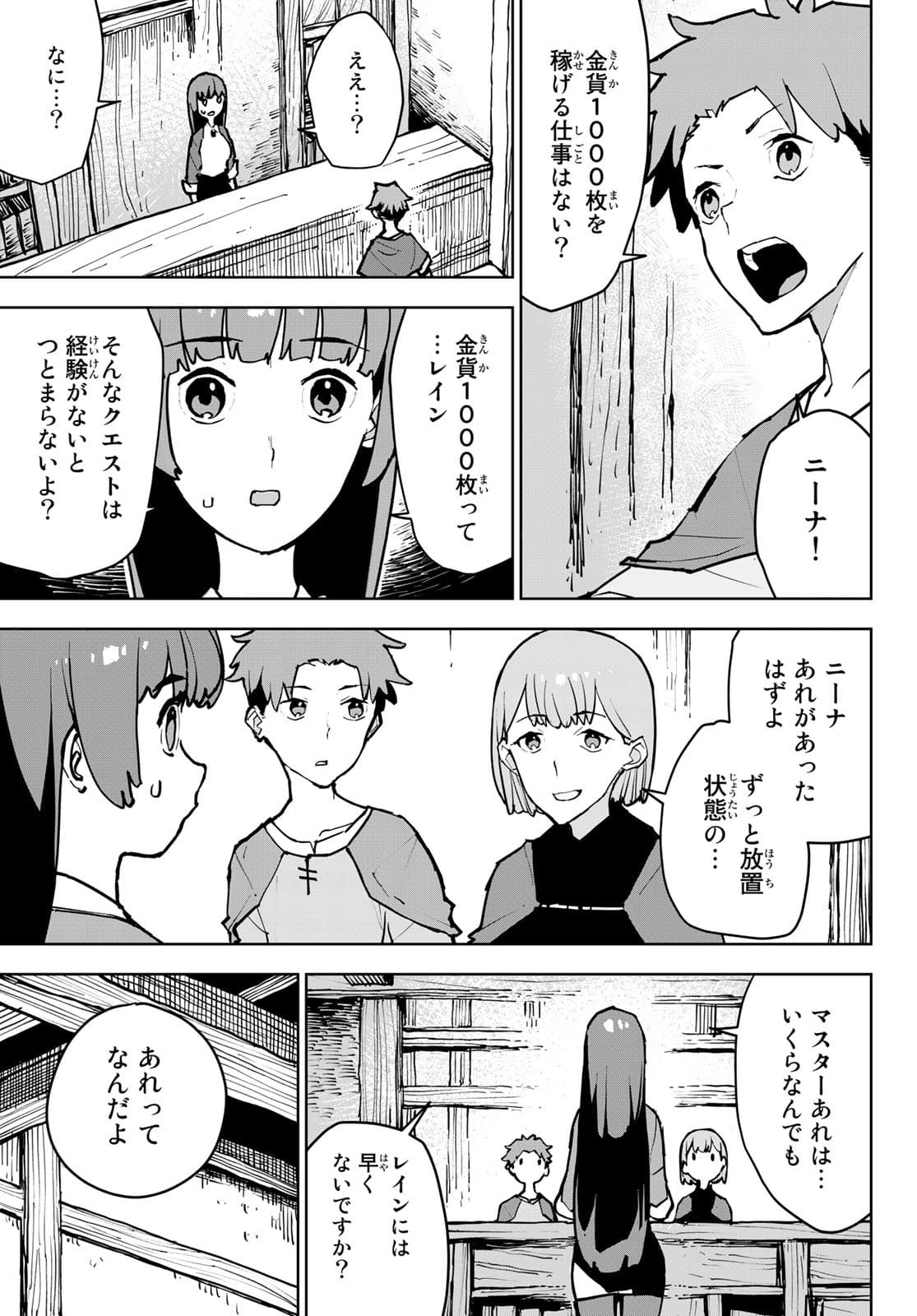 追放されたチート付与魔術師は気ままなセカンドライフを謳歌する。 - 第2話 - Page 3