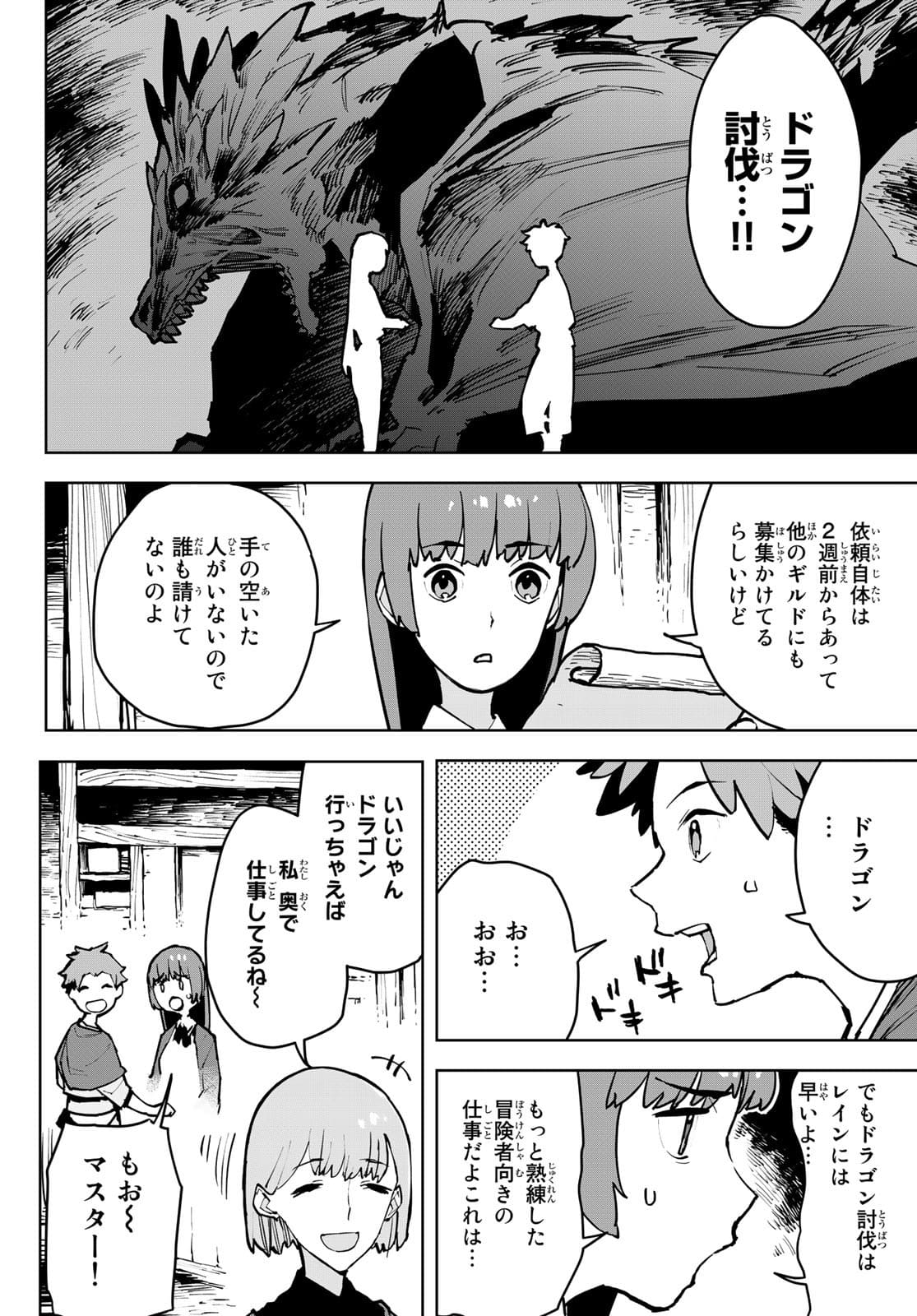 追放されたチート付与魔術師は気ままなセカンドライフを謳歌する。 - 第2話 - Page 4