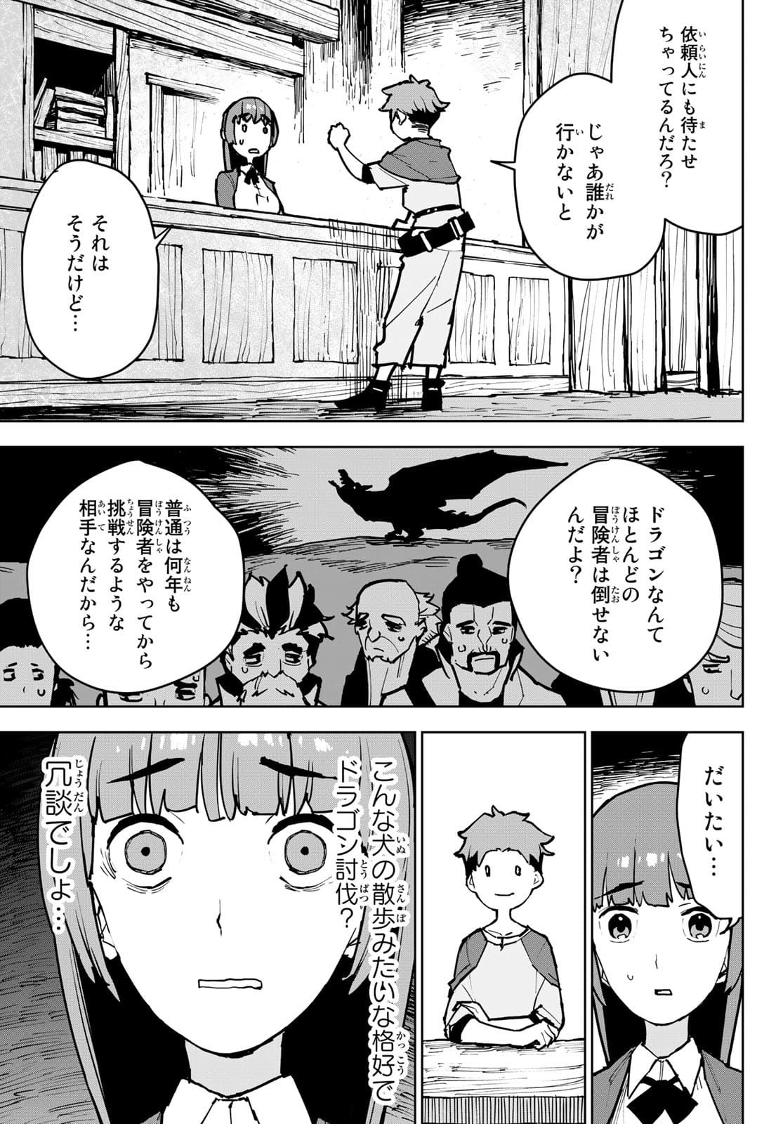 追放されたチート付与魔術師は気ままなセカンドライフを謳歌する。 - 第2話 - Page 5