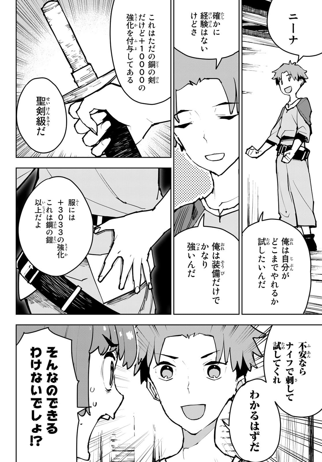 追放されたチート付与魔術師は気ままなセカンドライフを謳歌する。 - 第2話 - Page 6