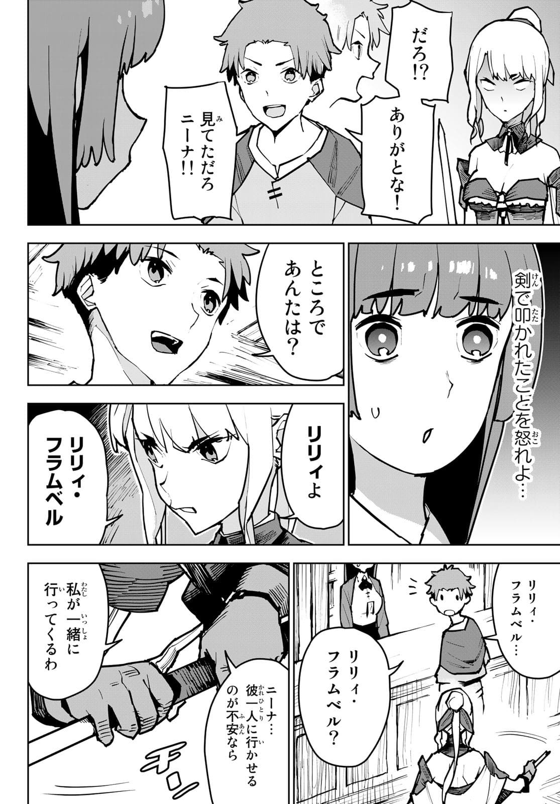 追放されたチート付与魔術師は気ままなセカンドライフを謳歌する。 - 第2話 - Page 8