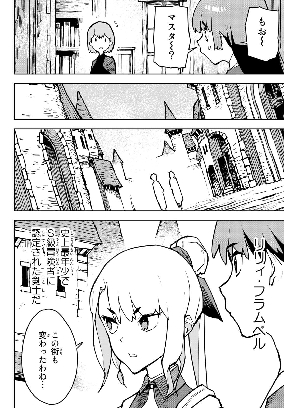 追放されたチート付与魔術師は気ままなセカンドライフを謳歌する。 - 第2話 - Page 10