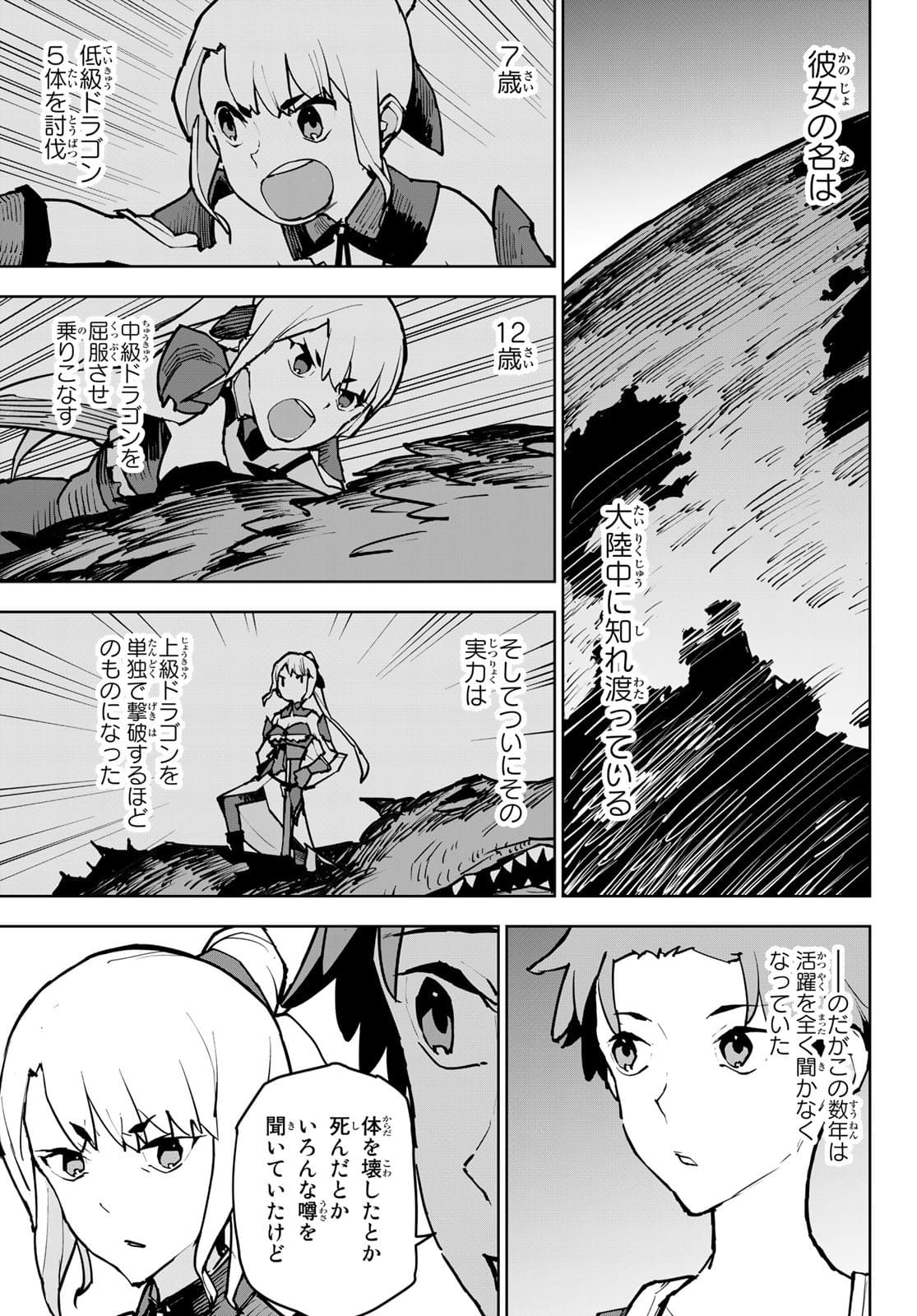 追放されたチート付与魔術師は気ままなセカンドライフを謳歌する。 - 第2話 - Page 11