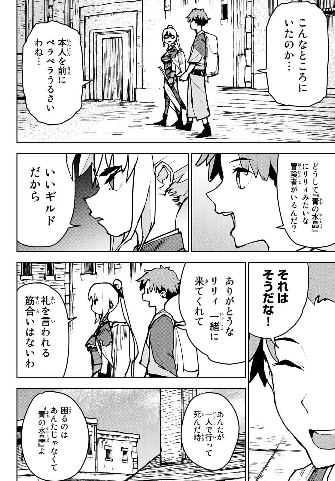 追放されたチート付与魔術師は気ままなセカンドライフを謳歌する。 - 第2話 - Page 12