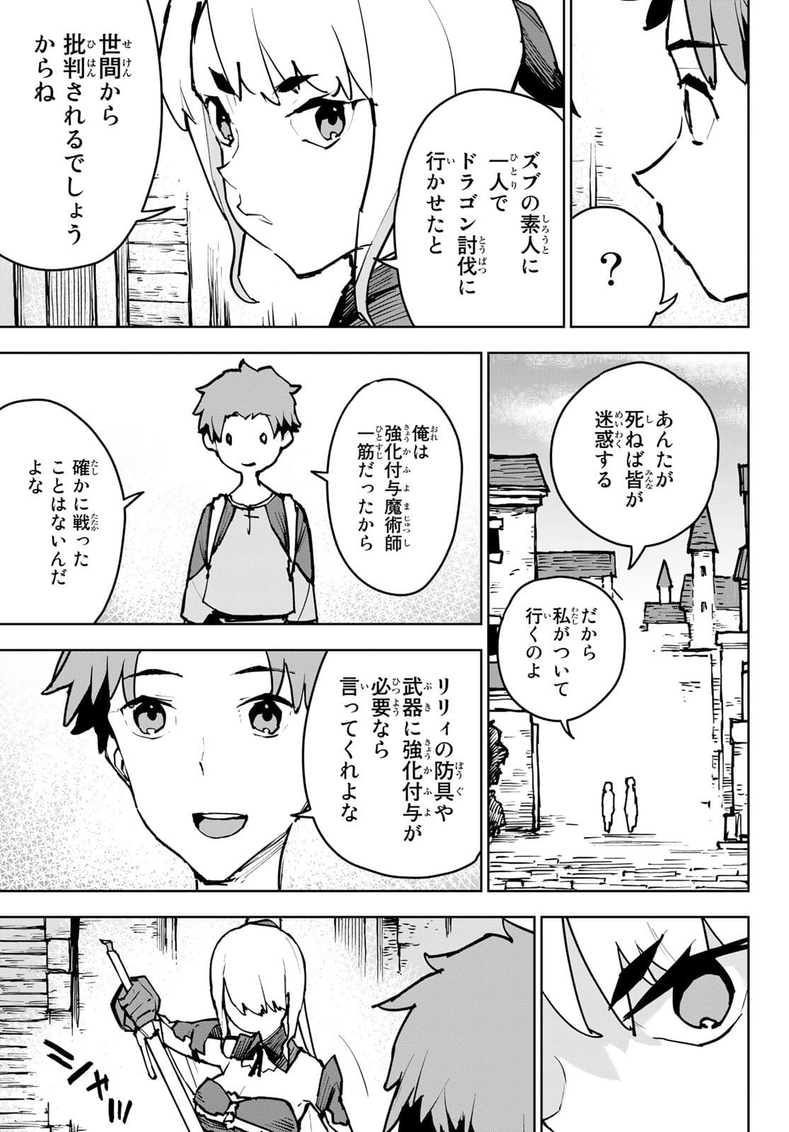 追放されたチート付与魔術師は気ままなセカンドライフを謳歌する。 - 第2話 - Page 13