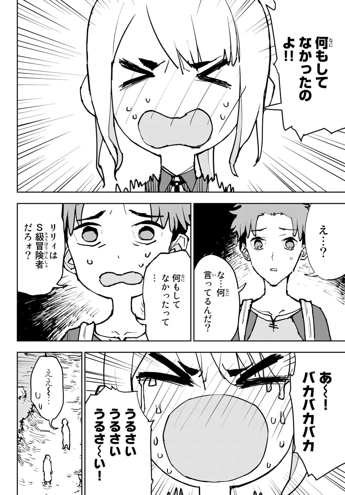 追放されたチート付与魔術師は気ままなセカンドライフを謳歌する。 - 第2話 - Page 20