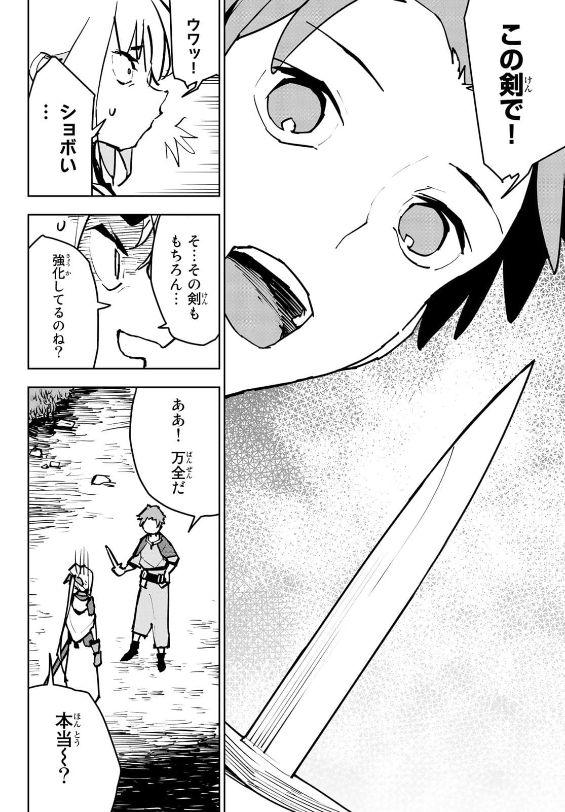 追放されたチート付与魔術師は気ままなセカンドライフを謳歌する。 - 第2話 - Page 30