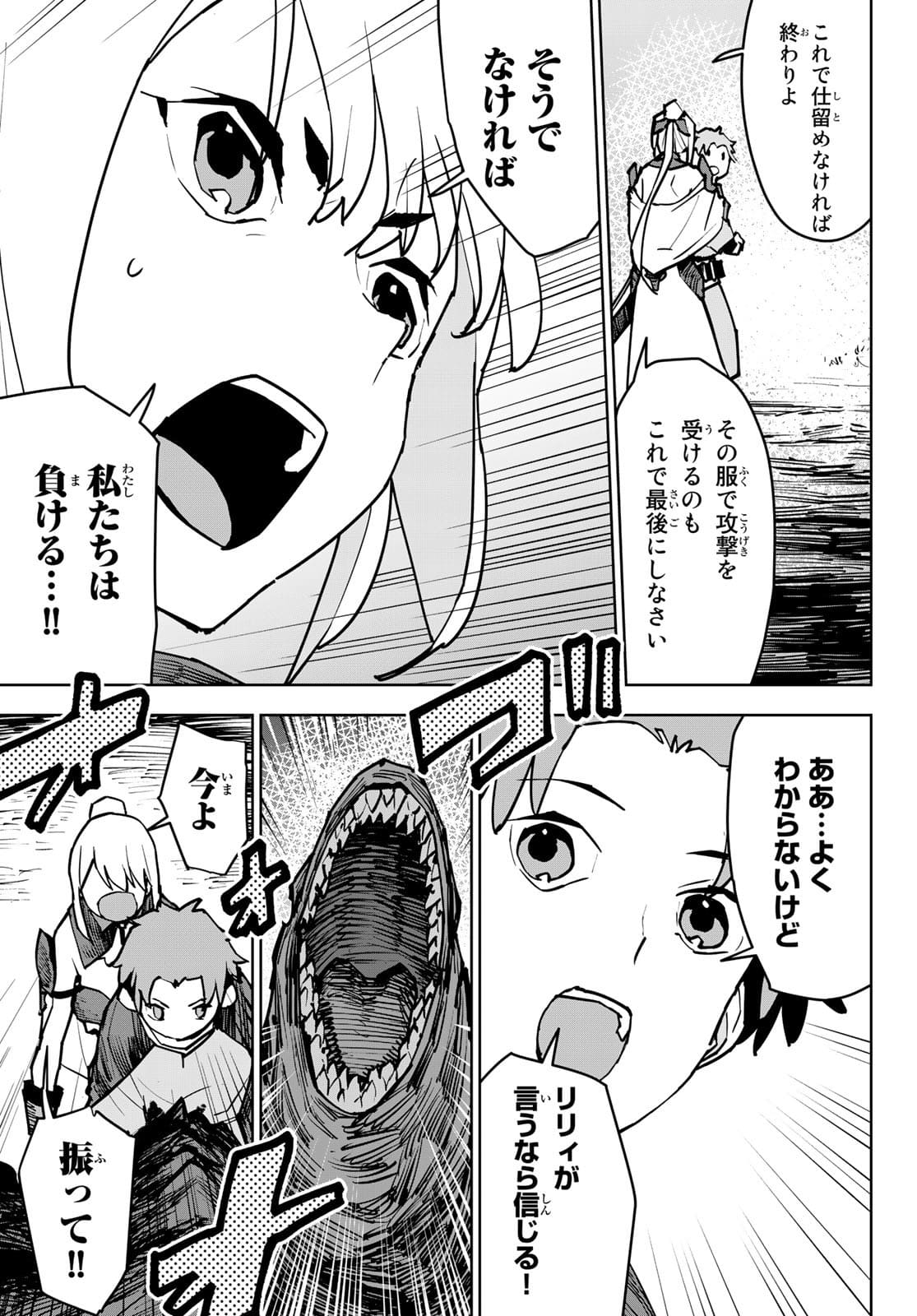 追放されたチート付与魔術師は気ままなセカンドライフを謳歌する。 - 第2話 - Page 35