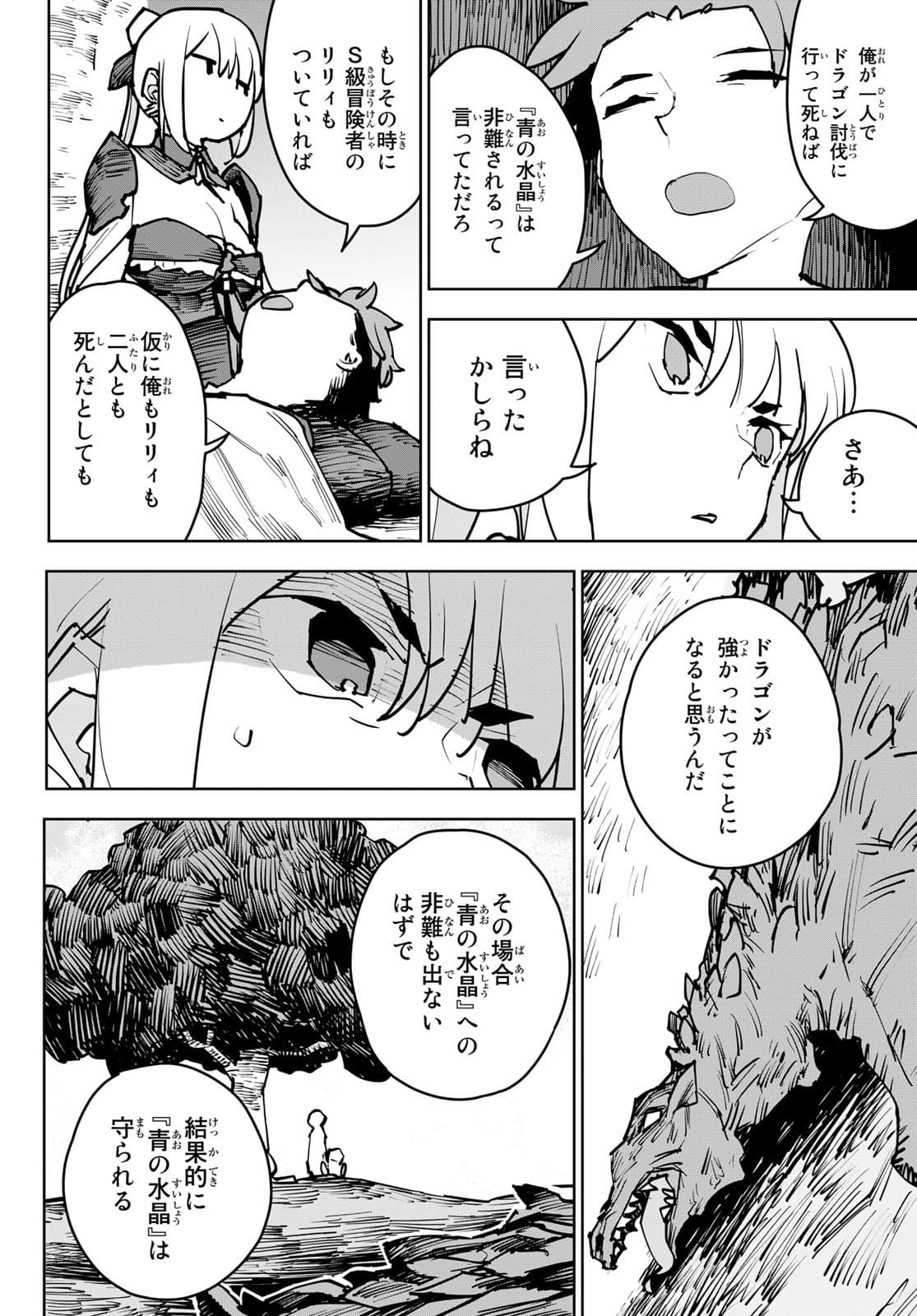 追放されたチート付与魔術師は気ままなセカンドライフを謳歌する。 - 第2話 - Page 42