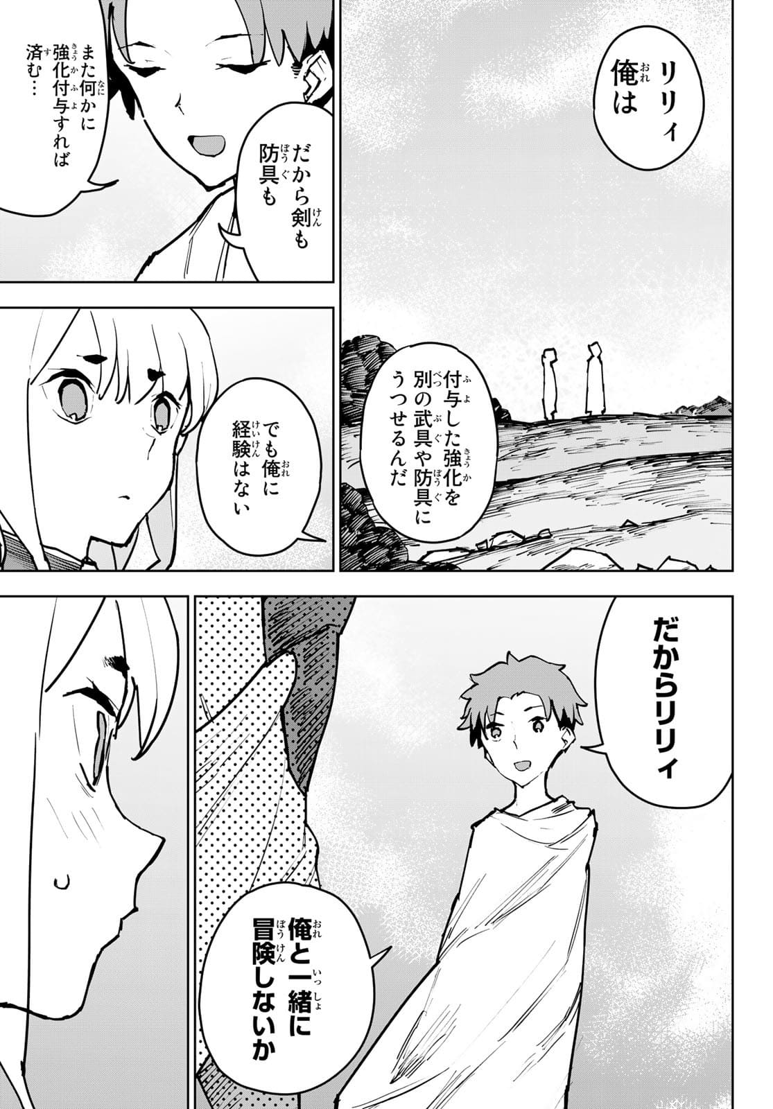 追放されたチート付与魔術師は気ままなセカンドライフを謳歌する。 - 第2話 - Page 47