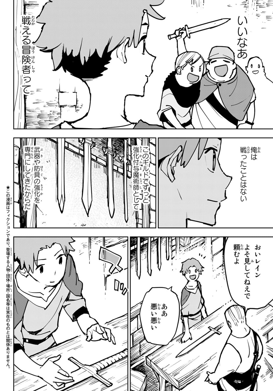 追放されたチート付与魔術師は気ままなセカンドライフを謳歌する。 - 第1話 - Page 5