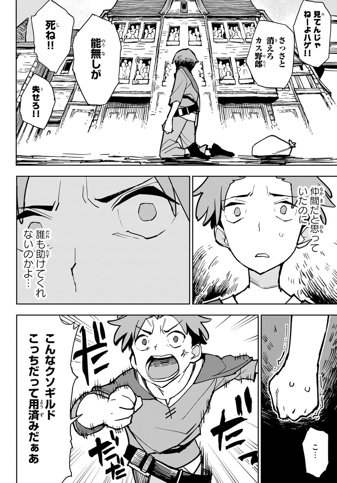 追放されたチート付与魔術師は気ままなセカンドライフを謳歌する。 - 第1話 - Page 13