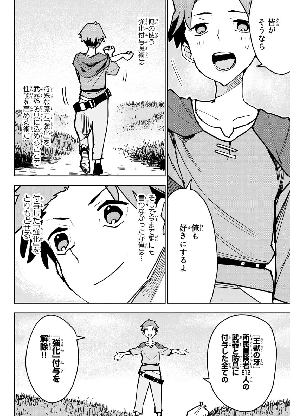 追放されたチート付与魔術師は気ままなセカンドライフを謳歌する。 - 第1話 - Page 15