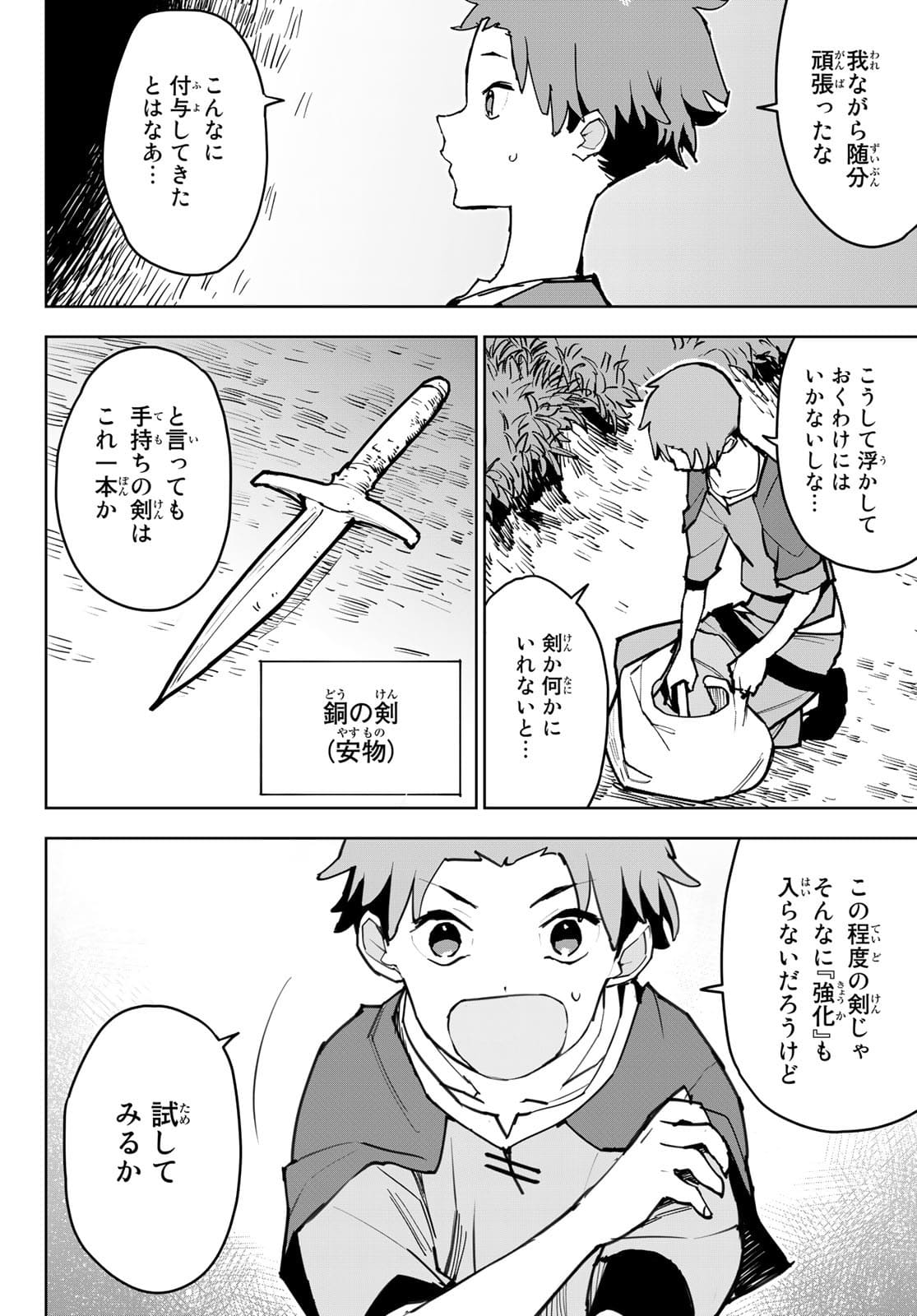 追放されたチート付与魔術師は気ままなセカンドライフを謳歌する。 - 第1話 - Page 19