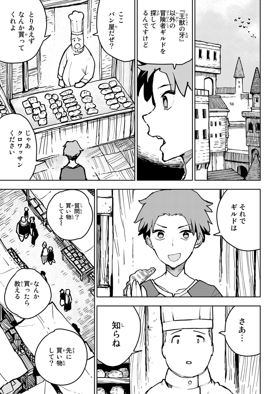 追放されたチート付与魔術師は気ままなセカンドライフを謳歌する。 - 第1話 - Page 24