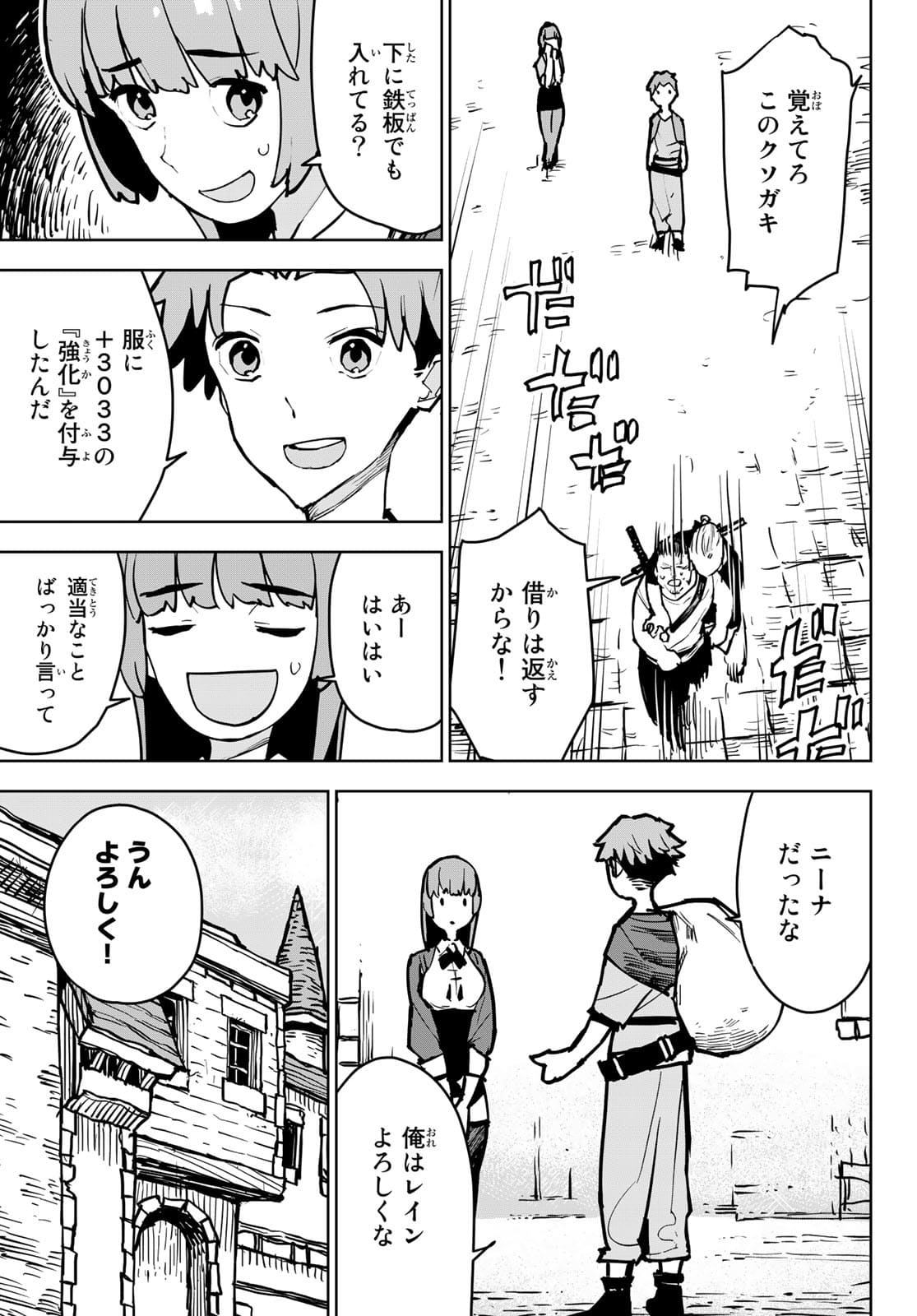 追放されたチート付与魔術師は気ままなセカンドライフを謳歌する。 - 第1話 - Page 32