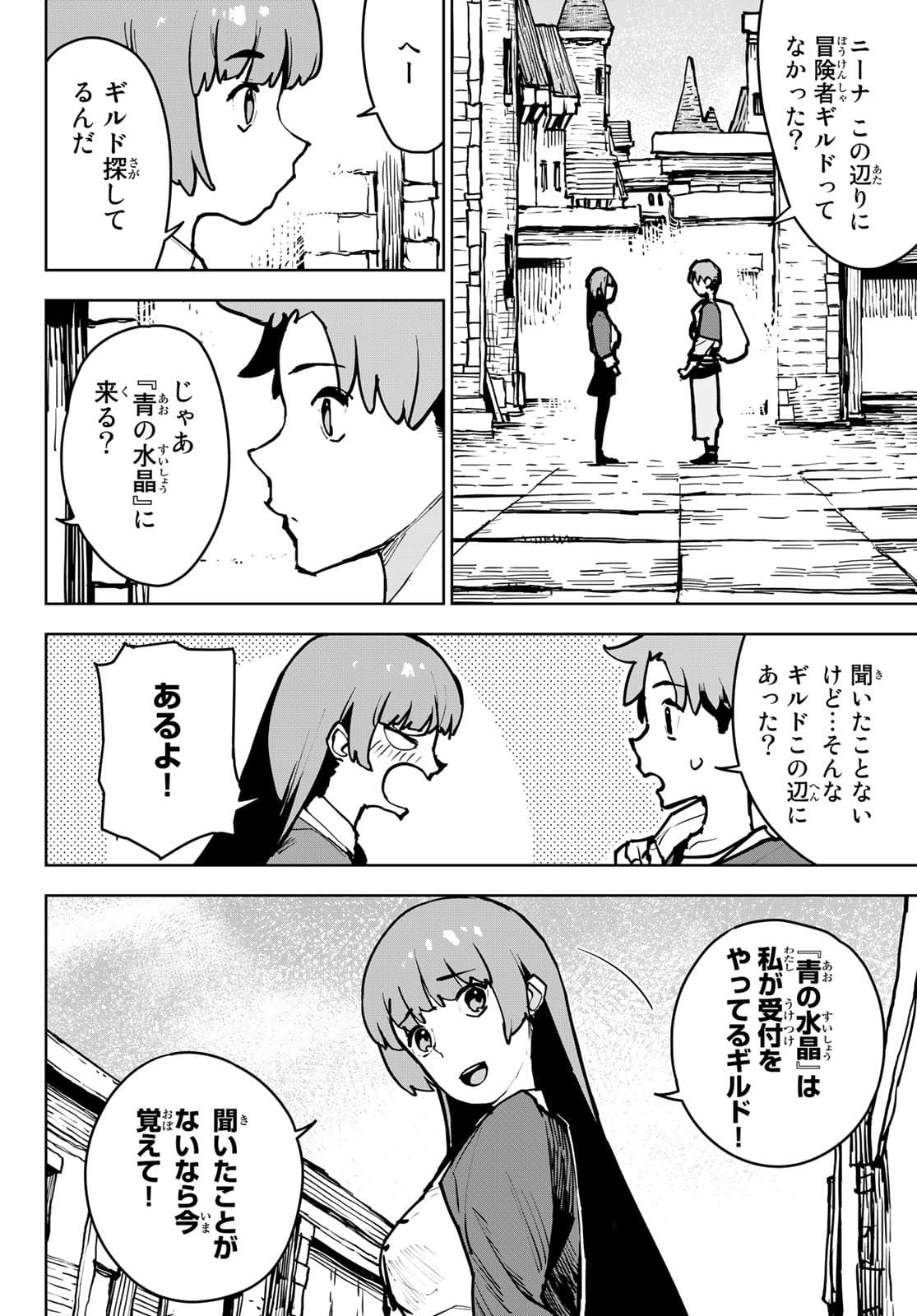 追放されたチート付与魔術師は気ままなセカンドライフを謳歌する。 - 第1話 - Page 33