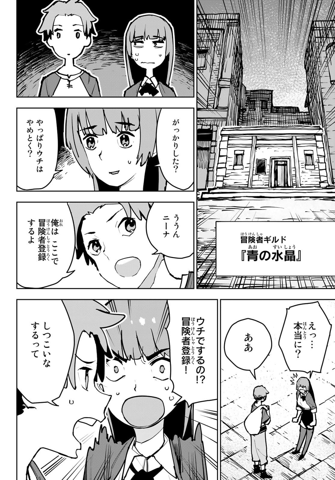 追放されたチート付与魔術師は気ままなセカンドライフを謳歌する。 - 第1話 - Page 35